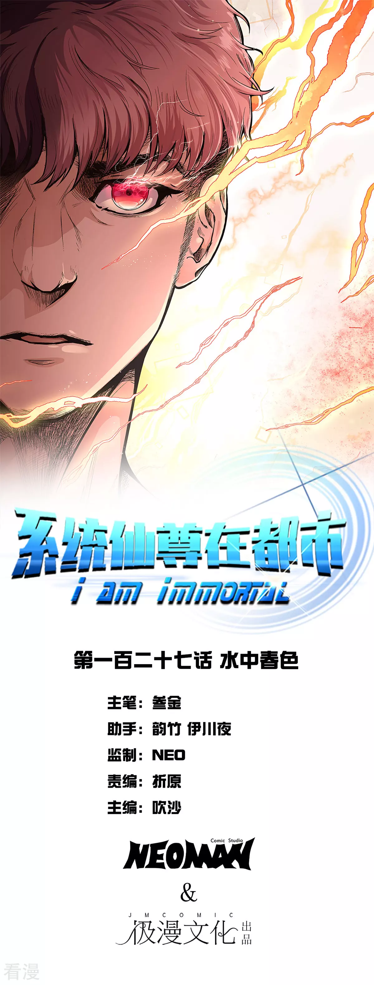 🍚系统仙尊在都市 第127话 水中春色 第1页