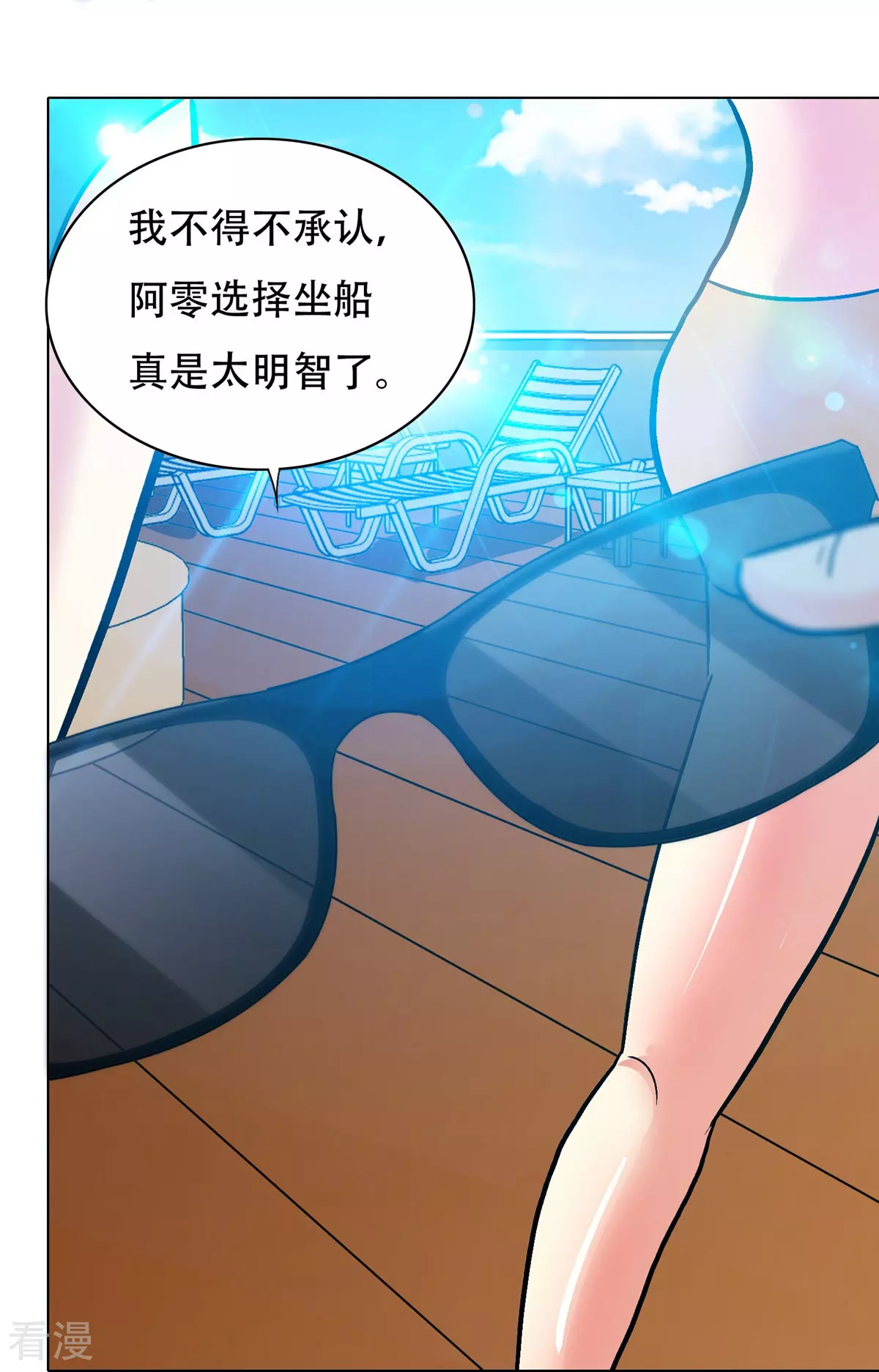 🍚系统仙尊在都市 第127话 水中春色 第20页