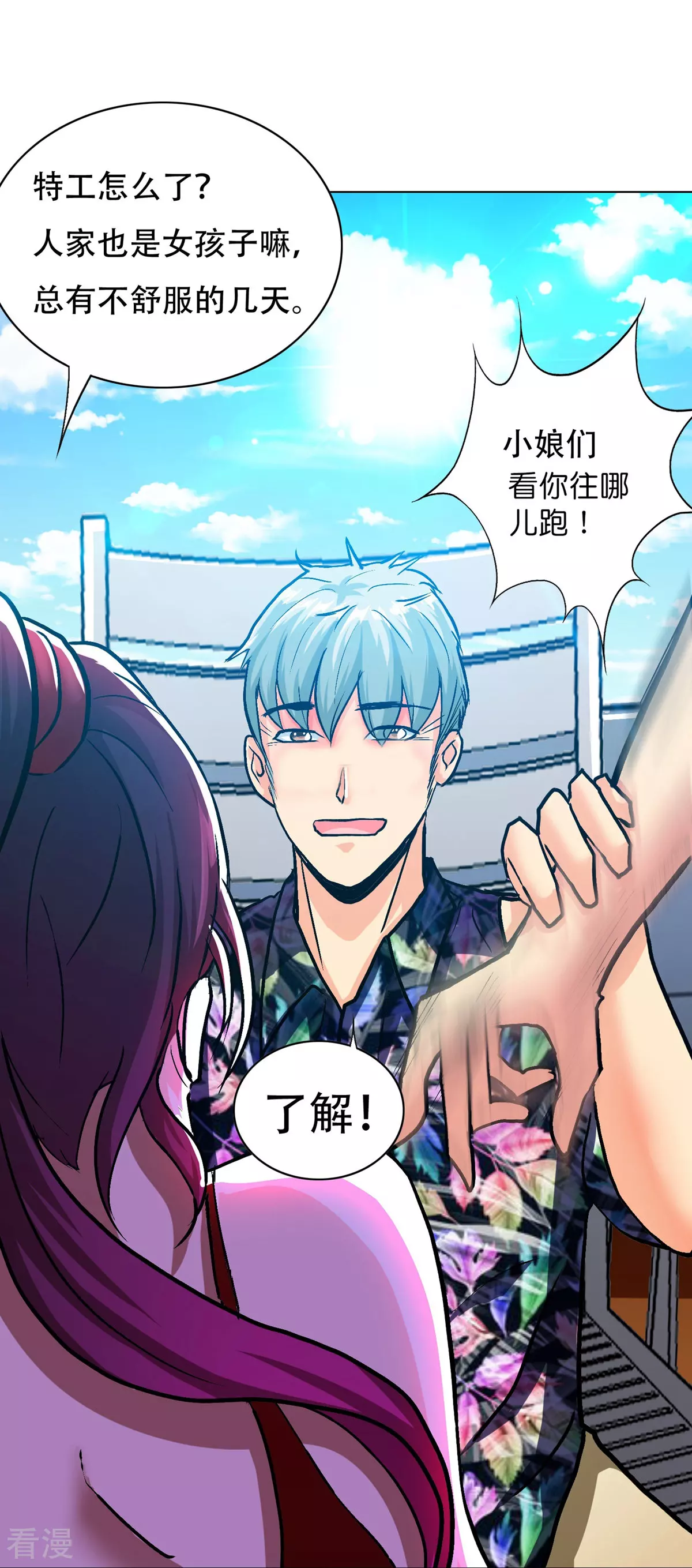 🍚系统仙尊在都市 第127话 水中春色 第33页