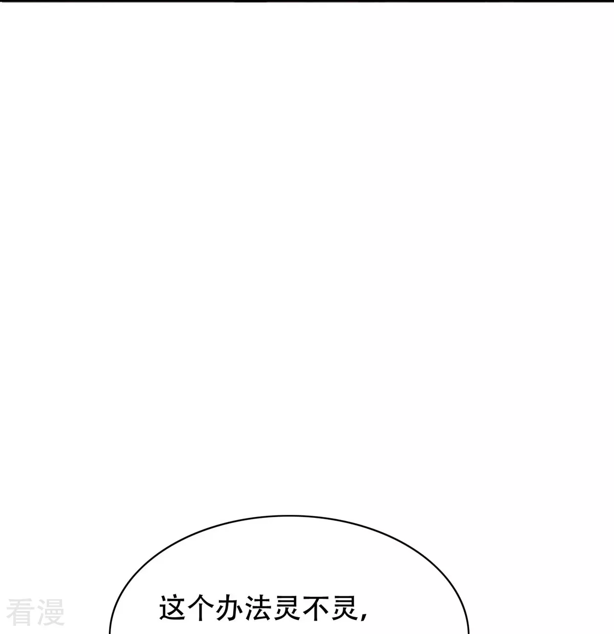 🍚系统仙尊在都市 第127话 水中春色 第5页