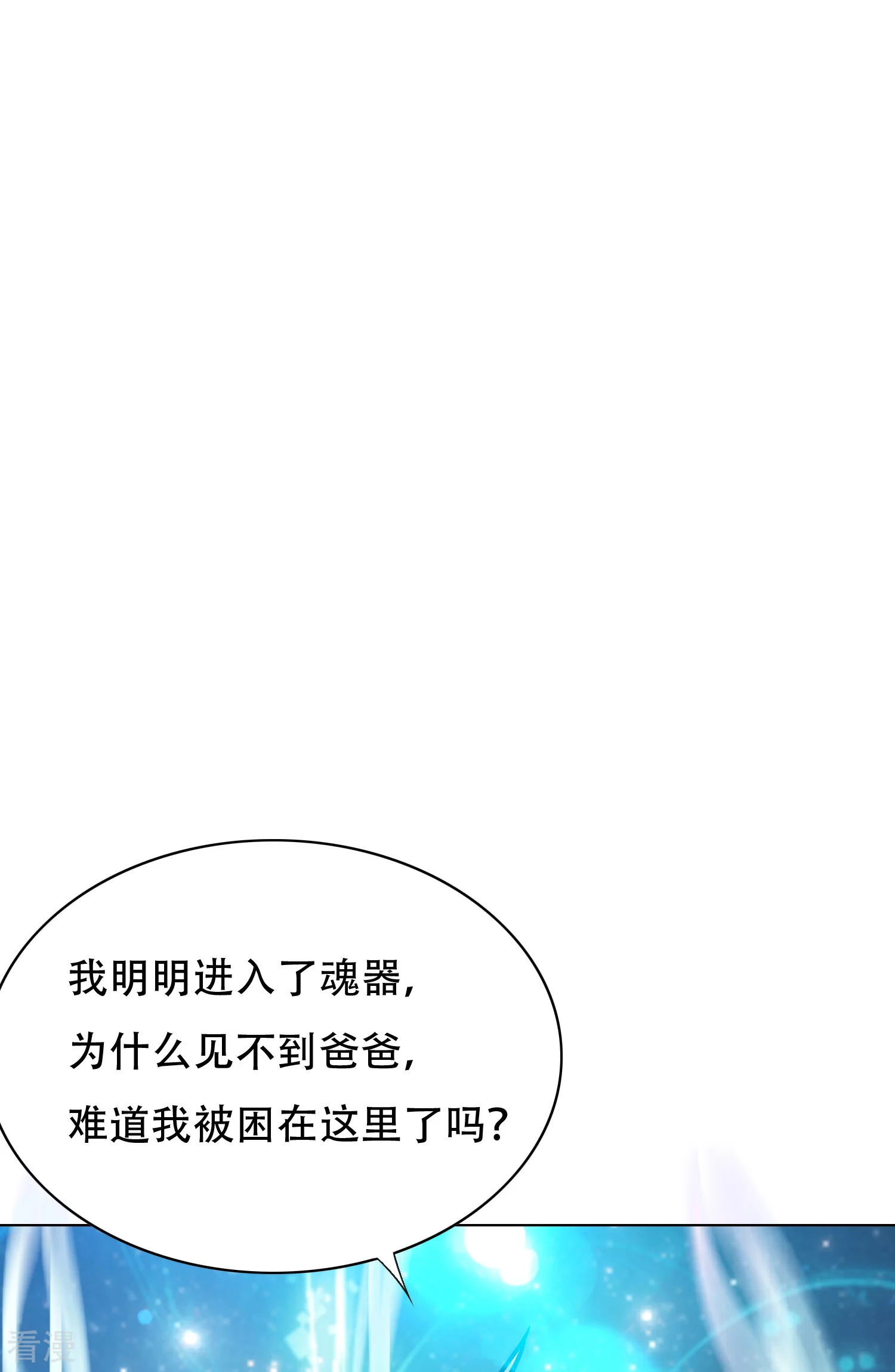 🍚系统仙尊在都市 第128话 这勾魂术谁扛得住啊 第36页