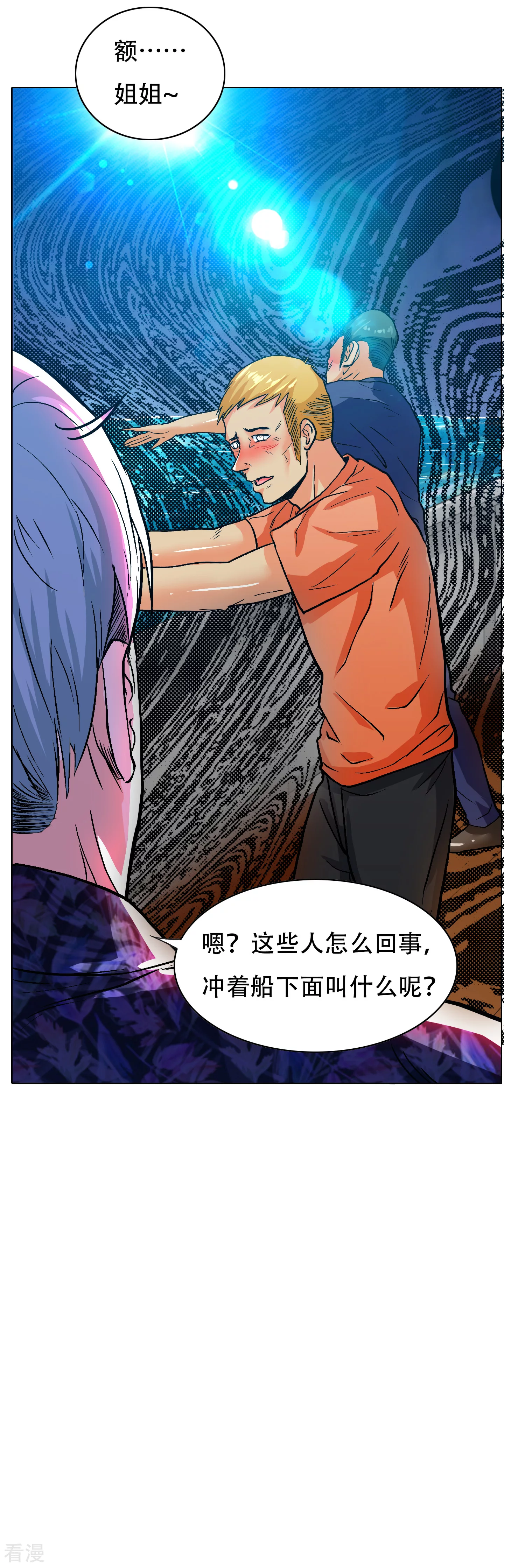 🍚系统仙尊在都市 第128话 这勾魂术谁扛得住啊 第5页