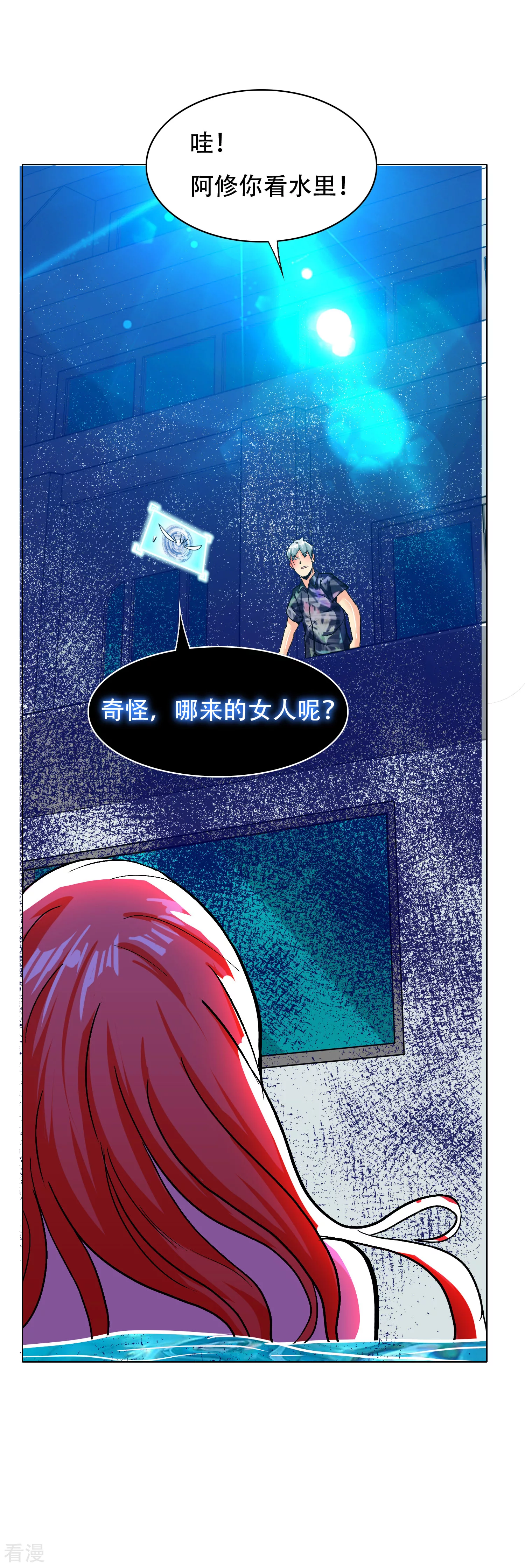 🍚系统仙尊在都市 第128话 这勾魂术谁扛得住啊 第6页