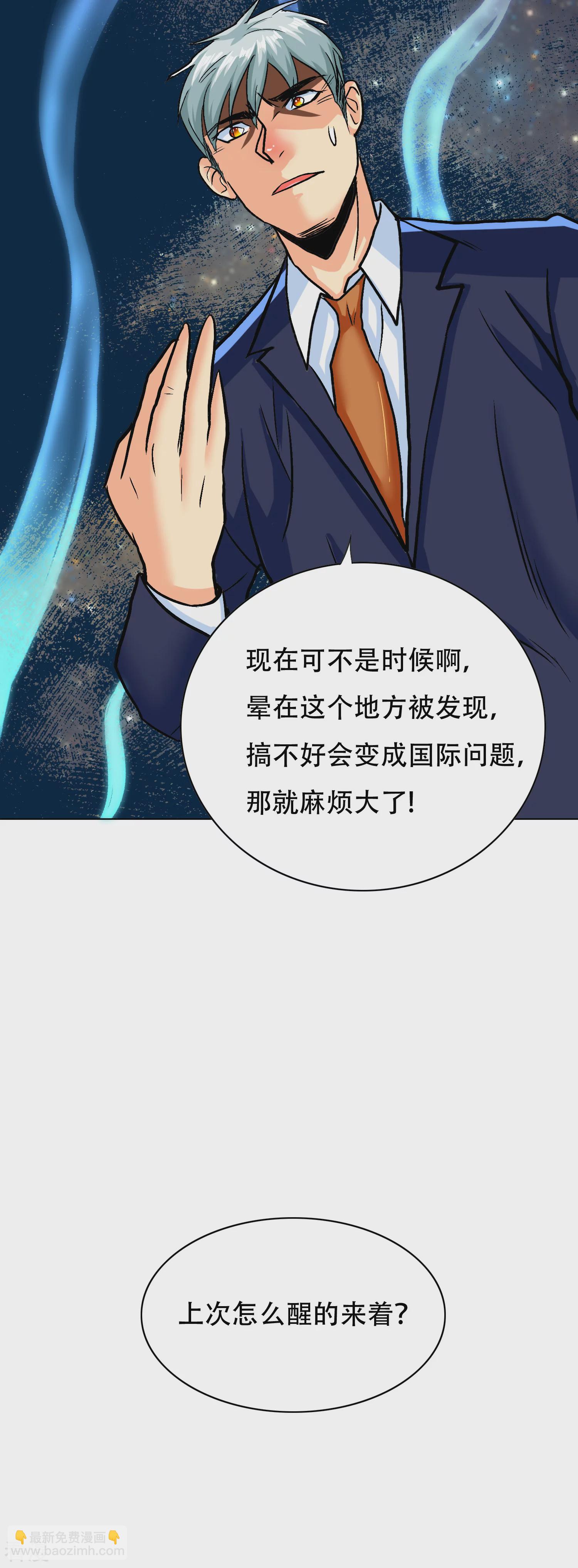 🍚系统仙尊在都市 第130话 国外不好混 第34页