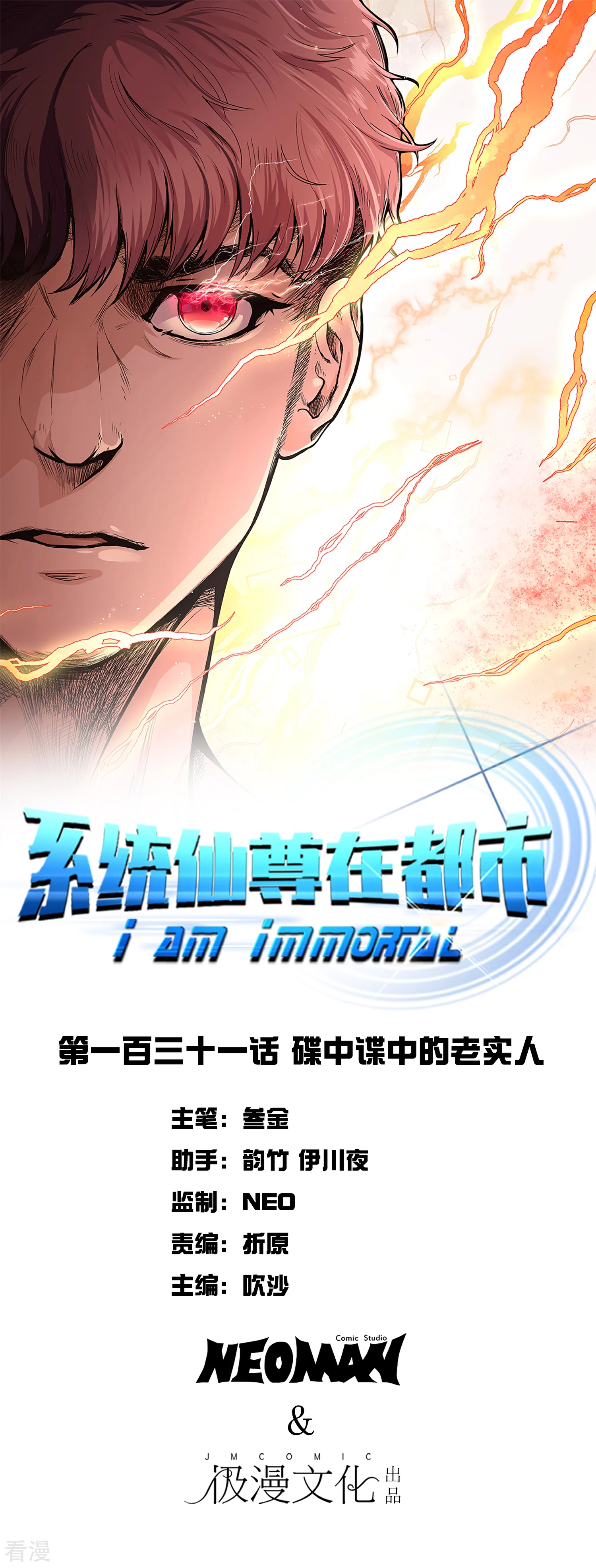 🍚系统仙尊在都市 第131话 碟中谍中的老实人 第1页