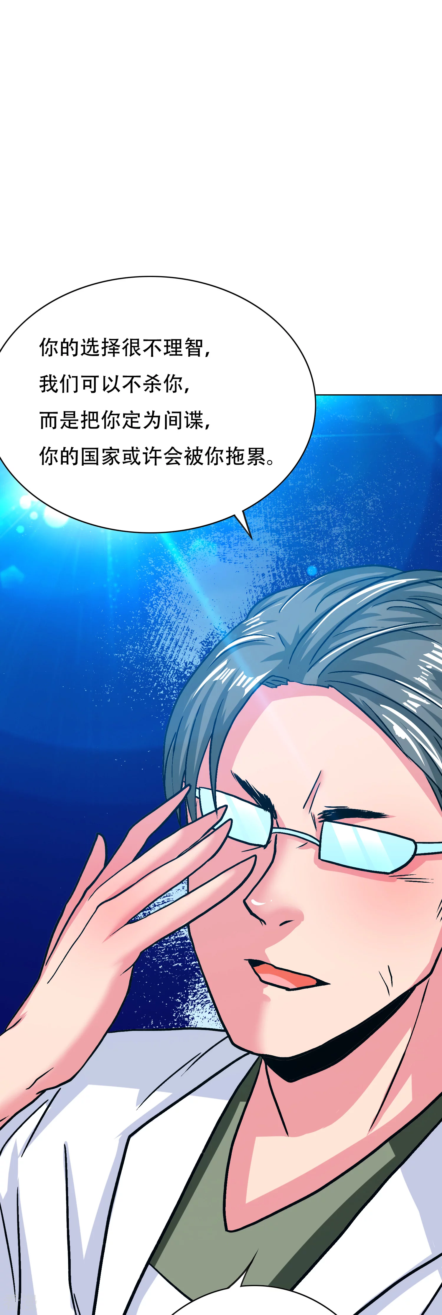 🍚系统仙尊在都市 第131话 碟中谍中的老实人 第11页