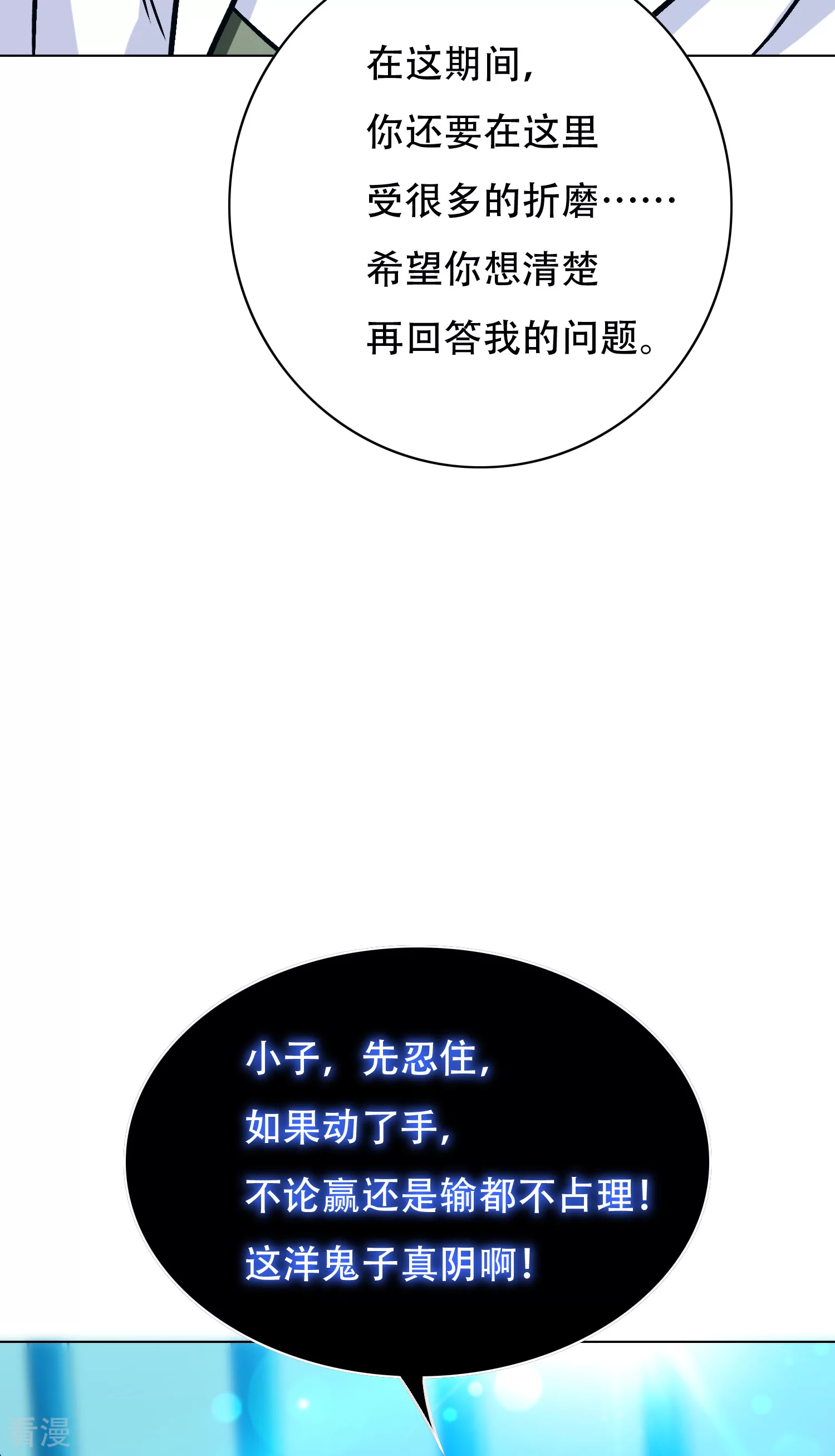 🍚系统仙尊在都市 第131话 碟中谍中的老实人 第12页