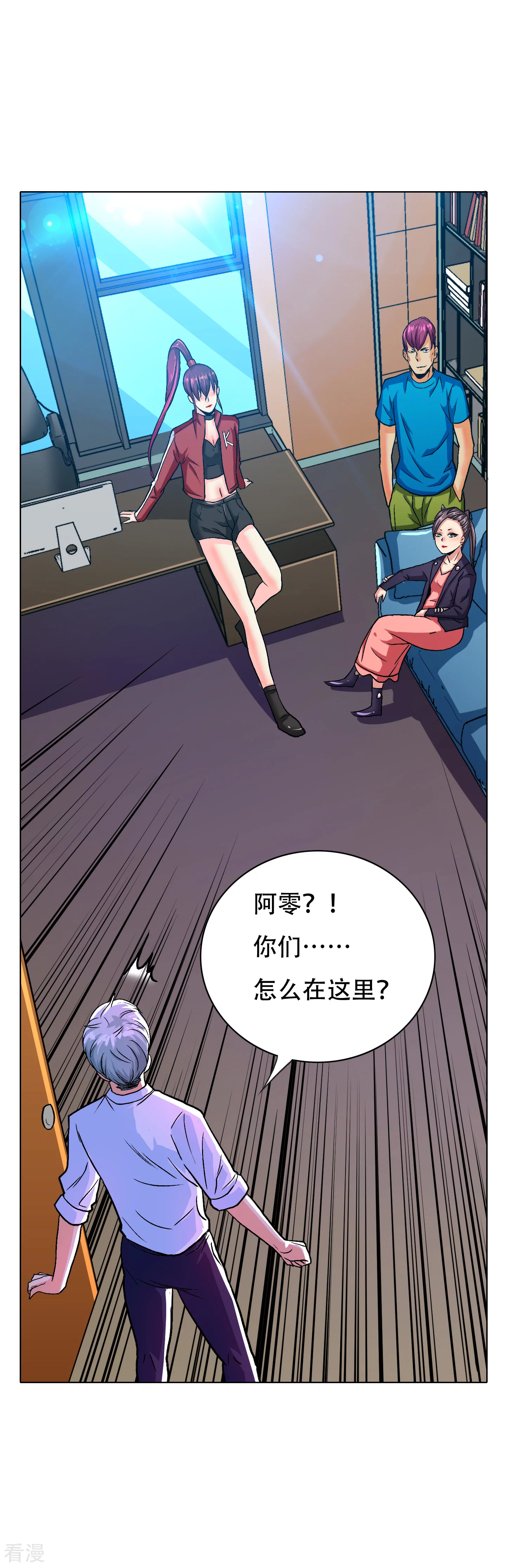🍚系统仙尊在都市 第131话 碟中谍中的老实人 第20页