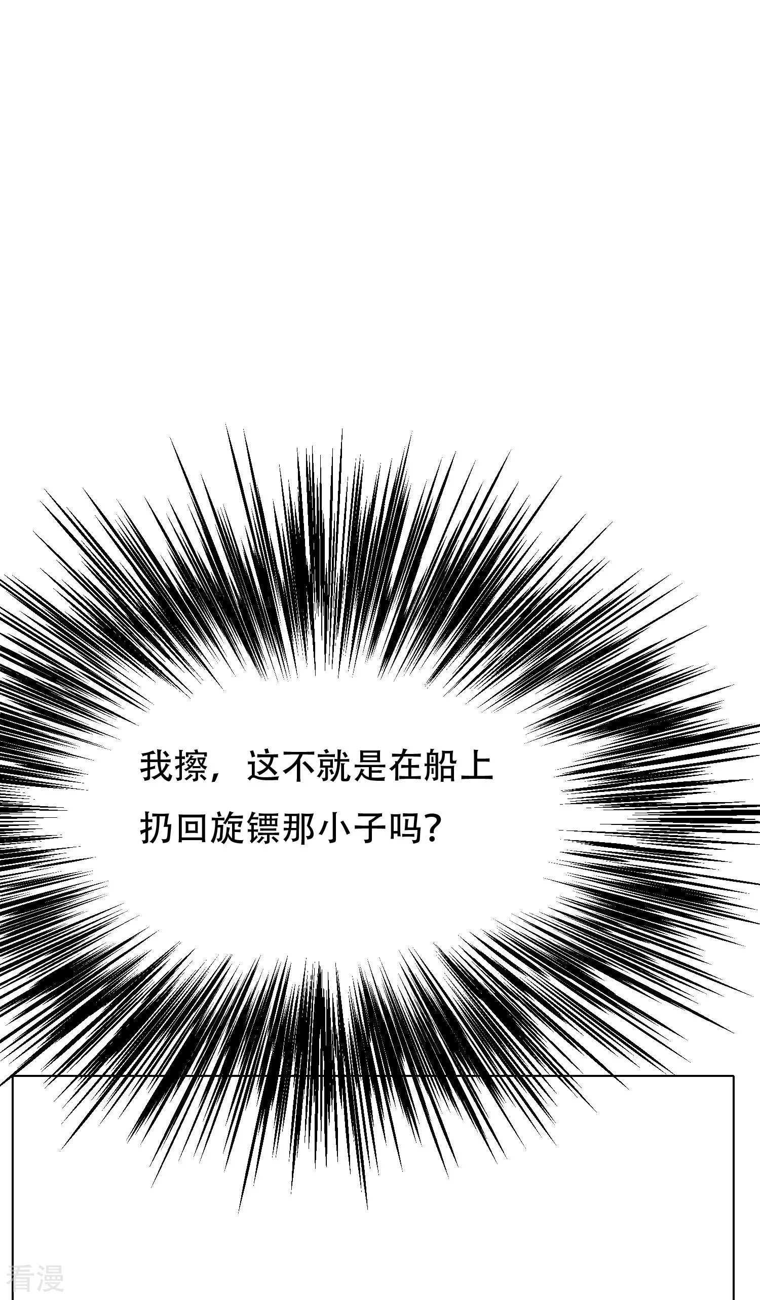 🍚系统仙尊在都市 第131话 碟中谍中的老实人 第23页
