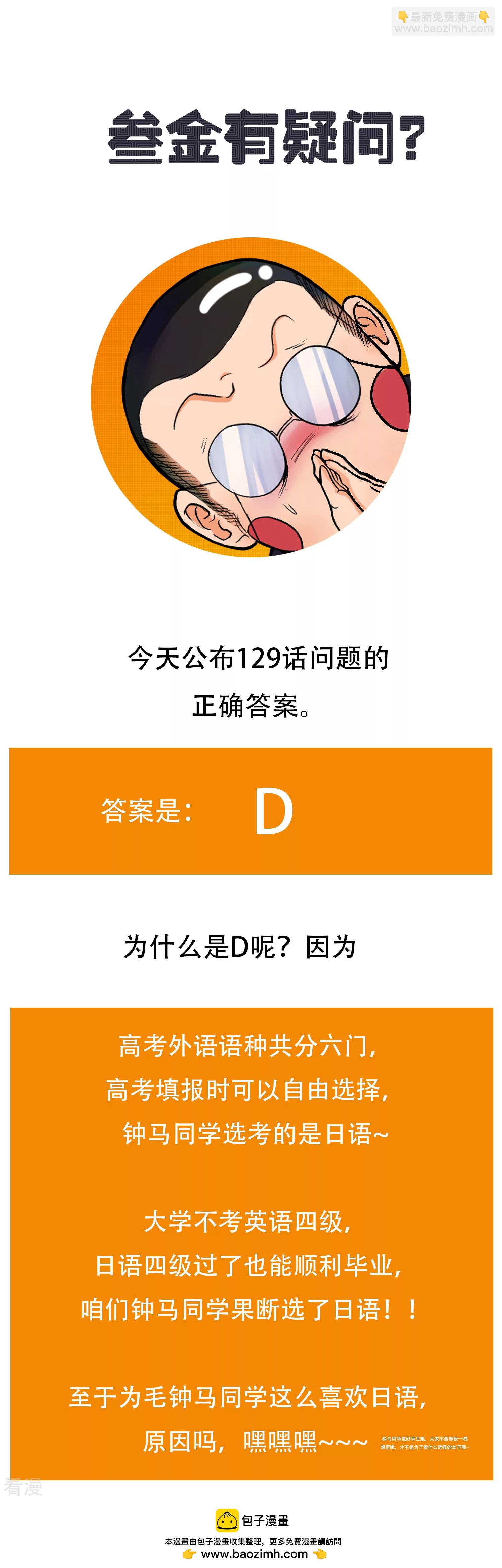 🍚系统仙尊在都市 第131话 碟中谍中的老实人 第40页