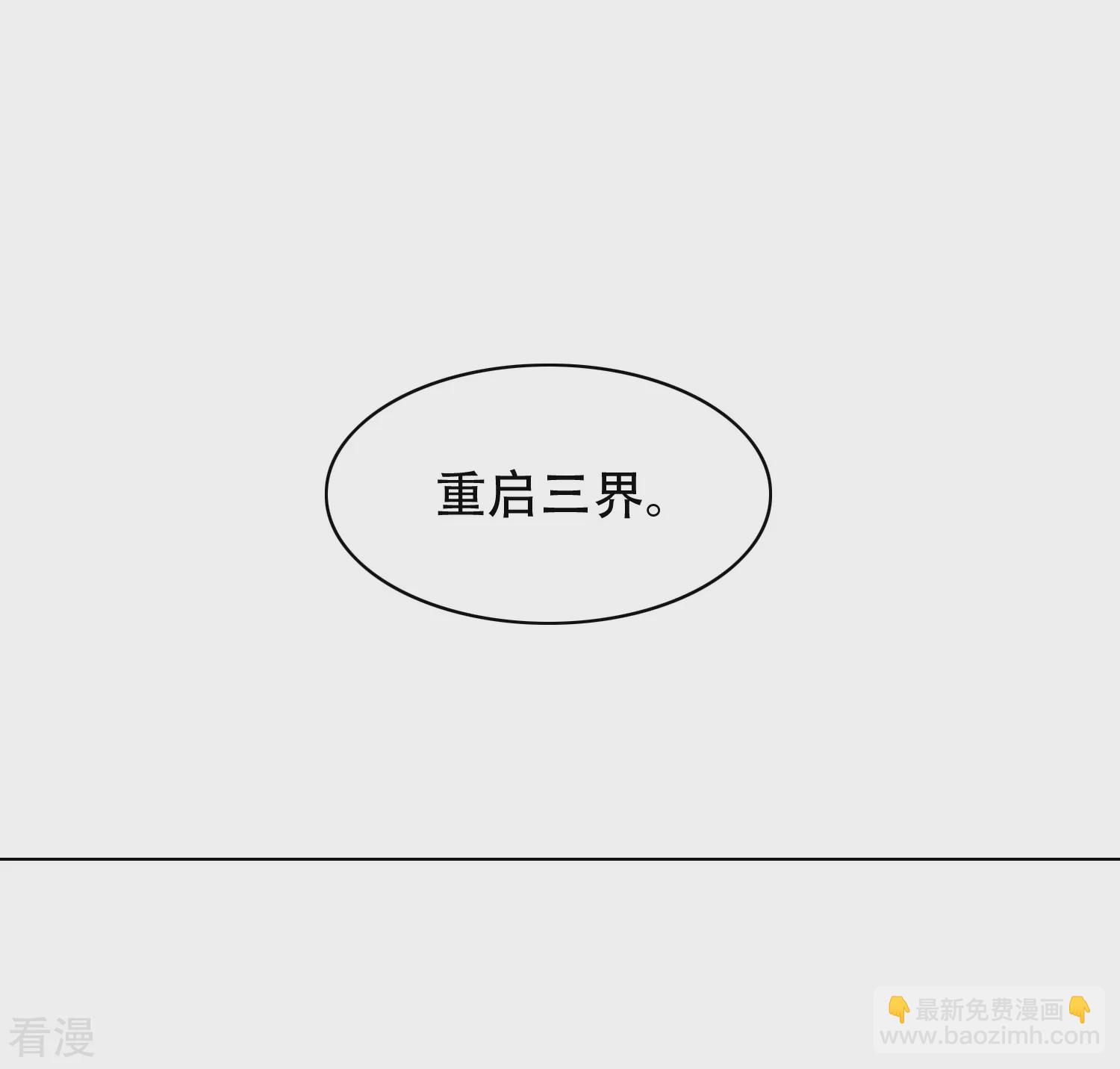 🍚系统仙尊在都市 第133话 重启三界 第14页