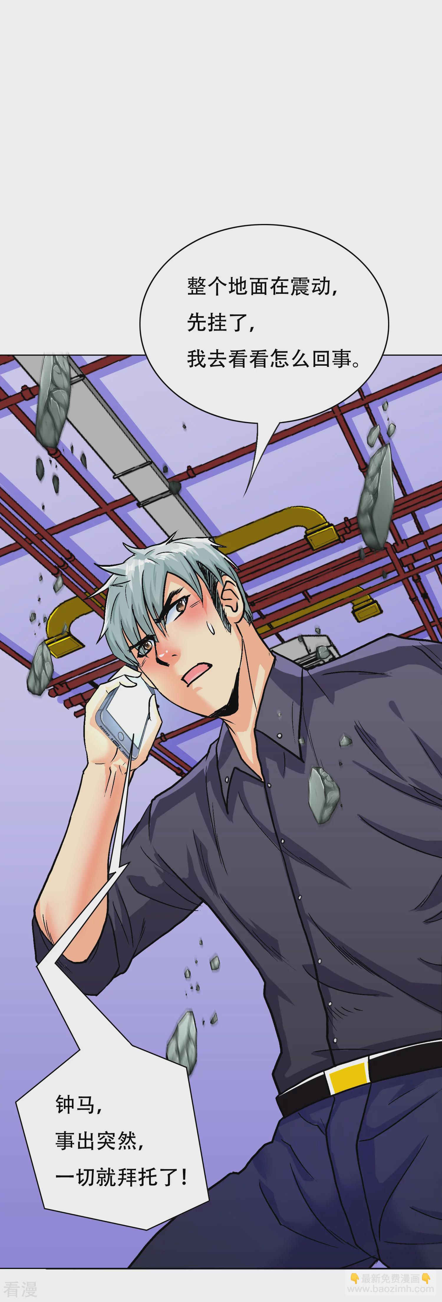 🍚系统仙尊在都市 第133话 重启三界 第17页