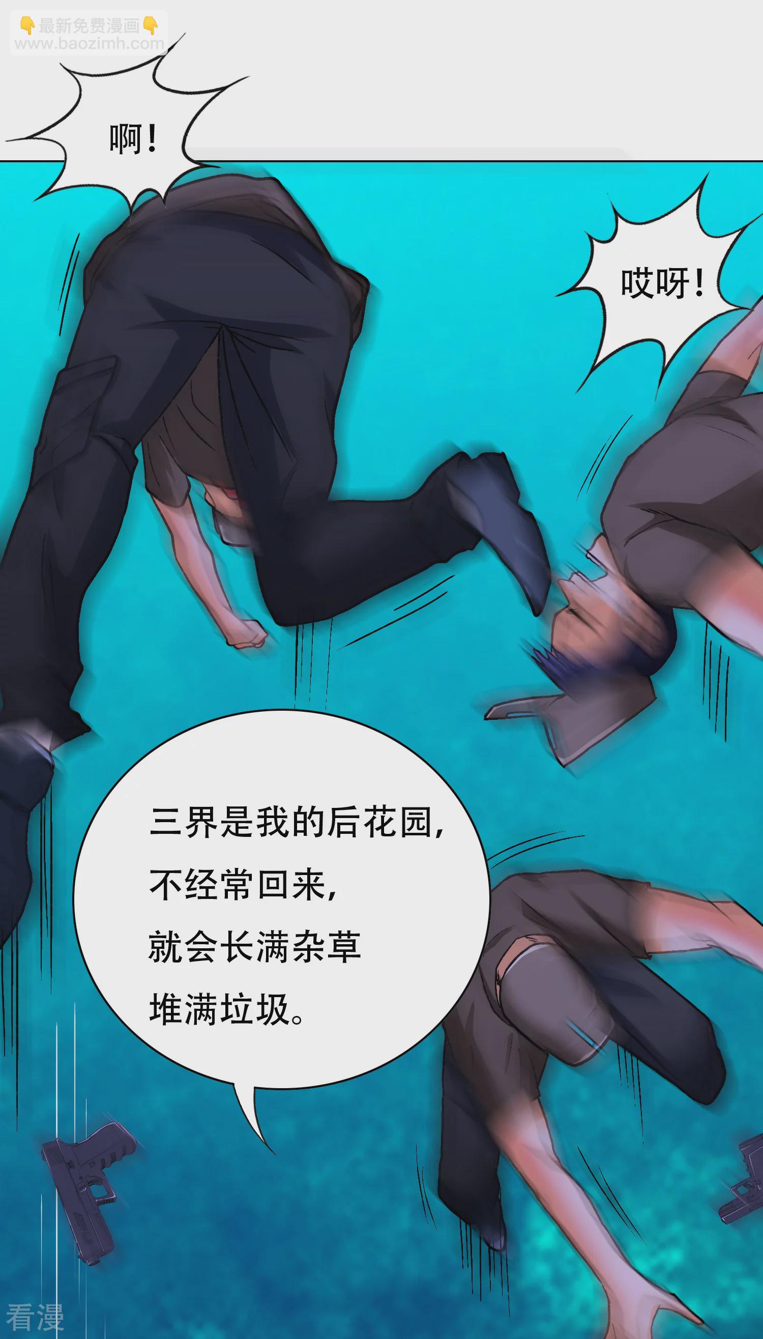 🍚系统仙尊在都市 第133话 重启三界 第23页
