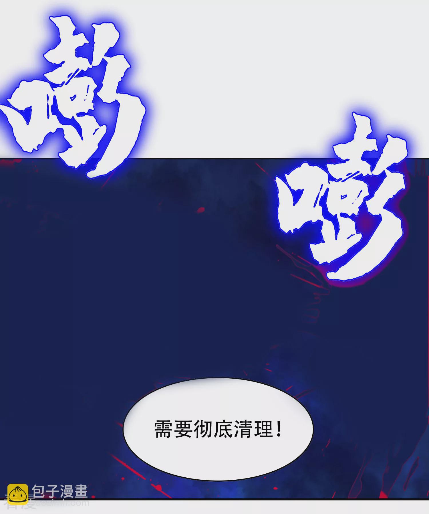 🍚系统仙尊在都市 第133话 重启三界 第25页