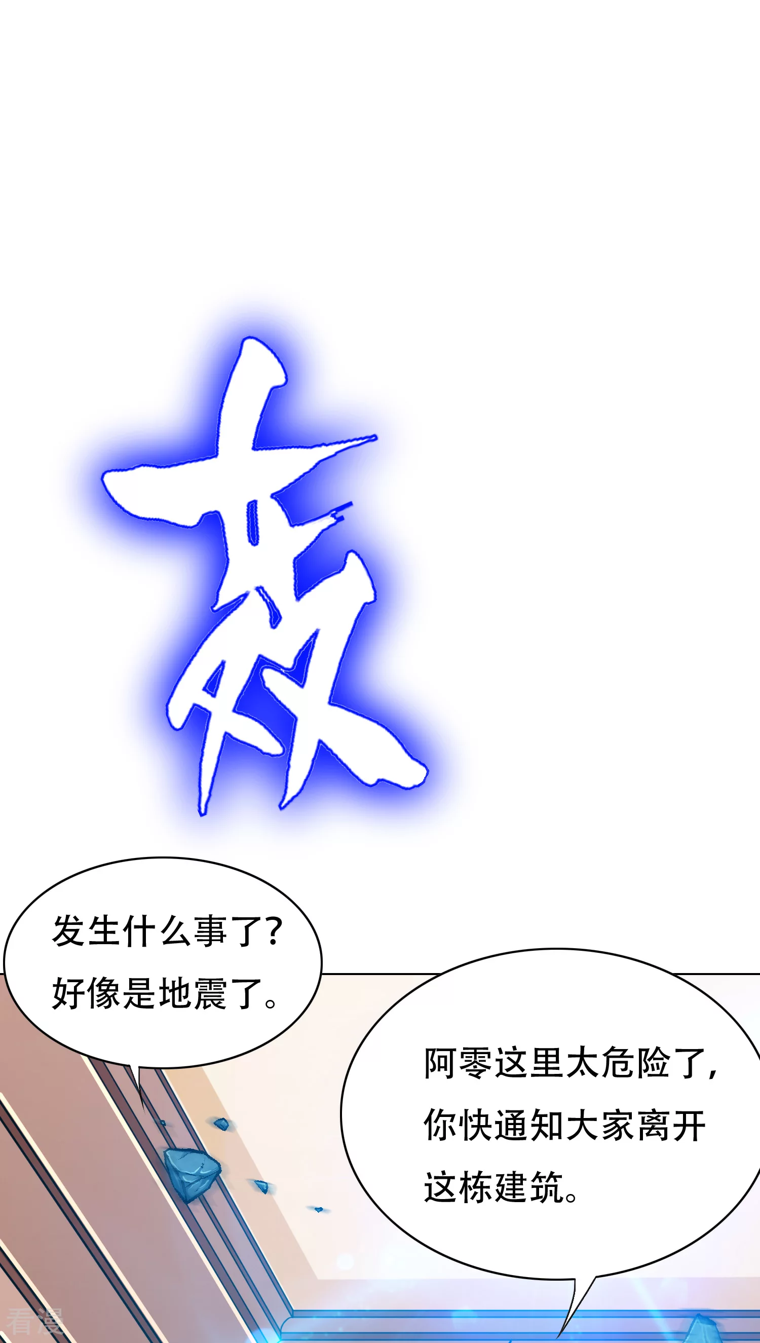 🍚系统仙尊在都市 第133话 重启三界 第29页