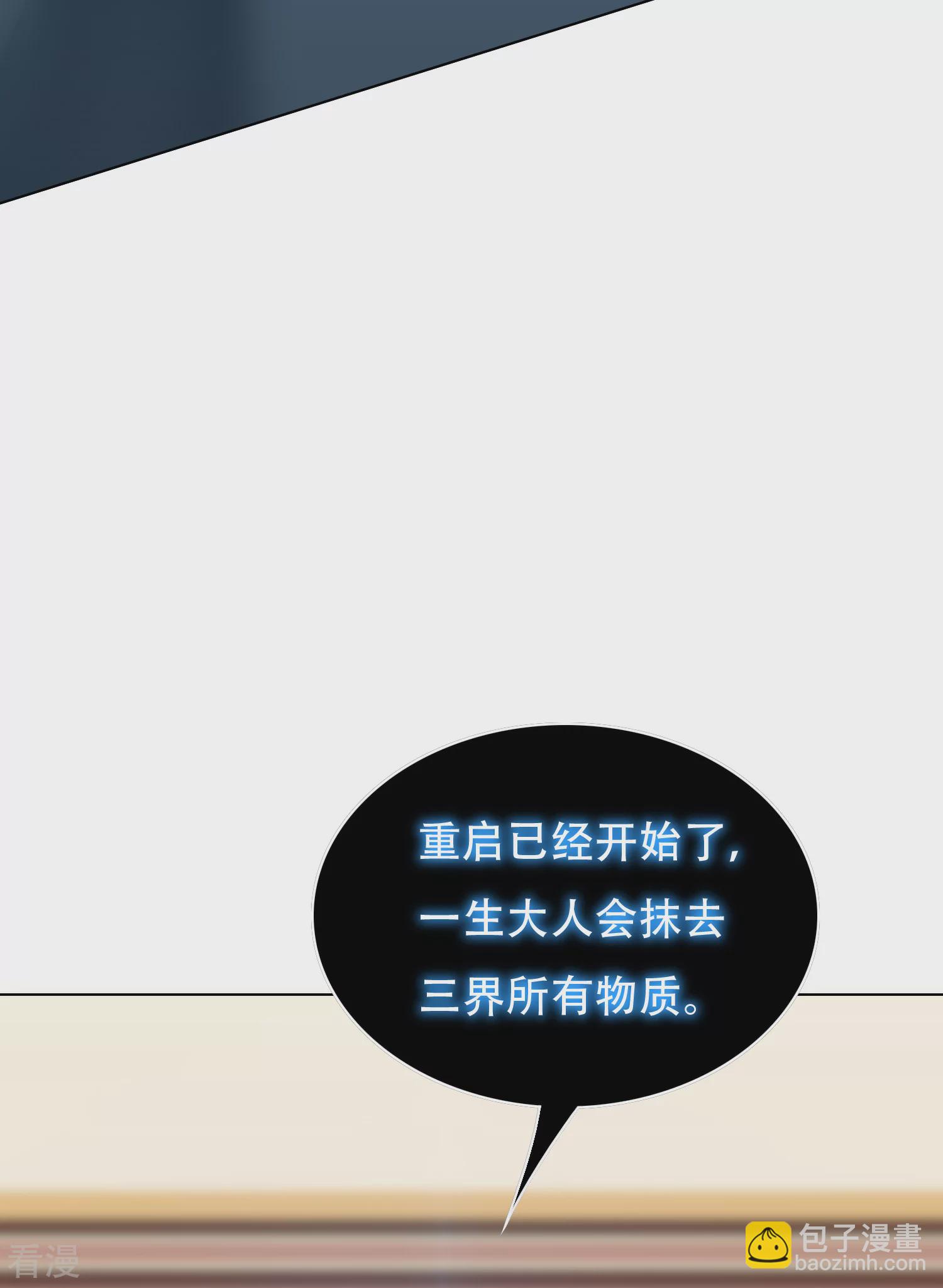 🍚系统仙尊在都市 第133话 重启三界 第33页