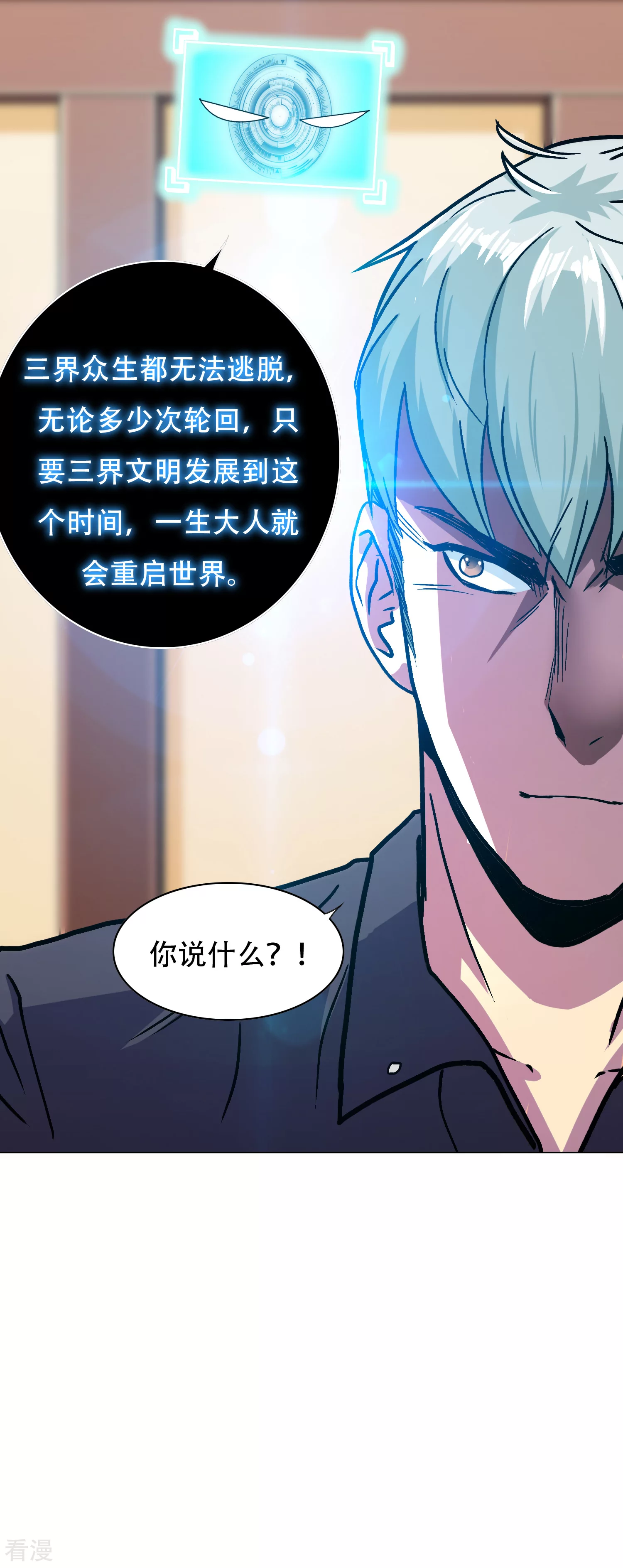 🍚系统仙尊在都市 第133话 重启三界 第34页