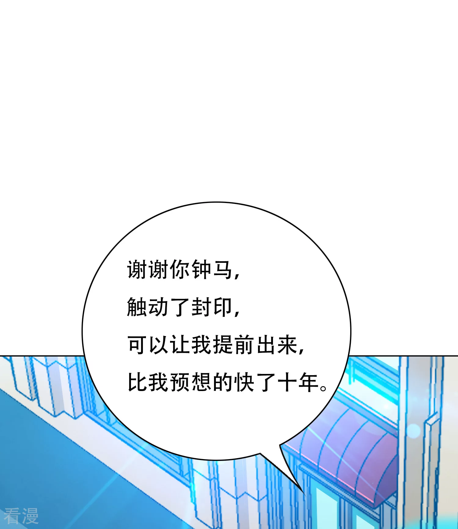🍚系统仙尊在都市 第133话 重启三界 第39页