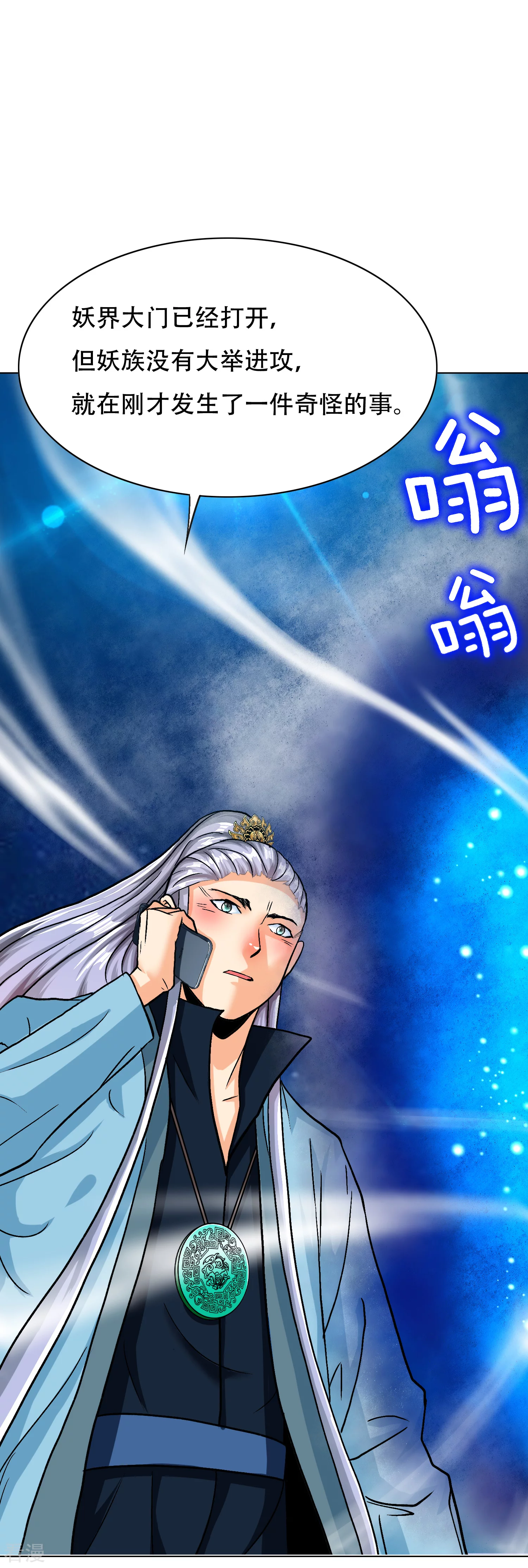 🍚系统仙尊在都市 第133话 重启三界 第4页