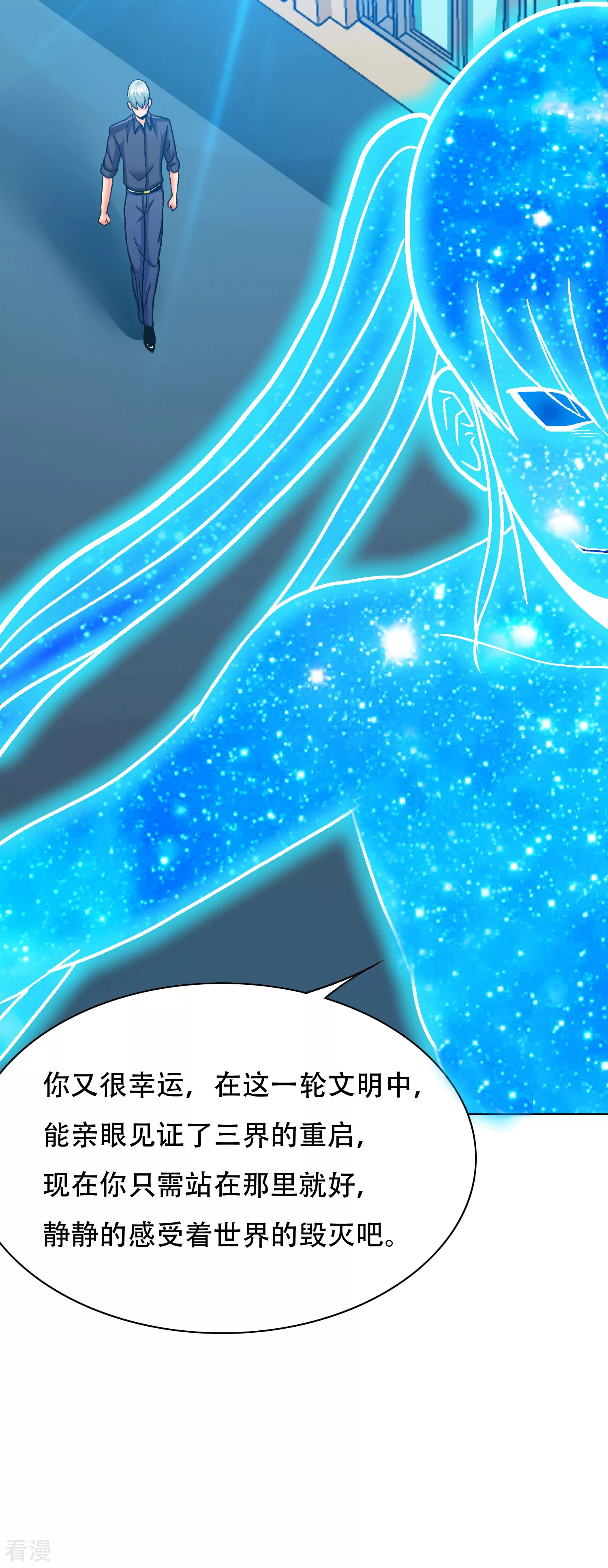 🍚系统仙尊在都市 第133话 重启三界 第40页