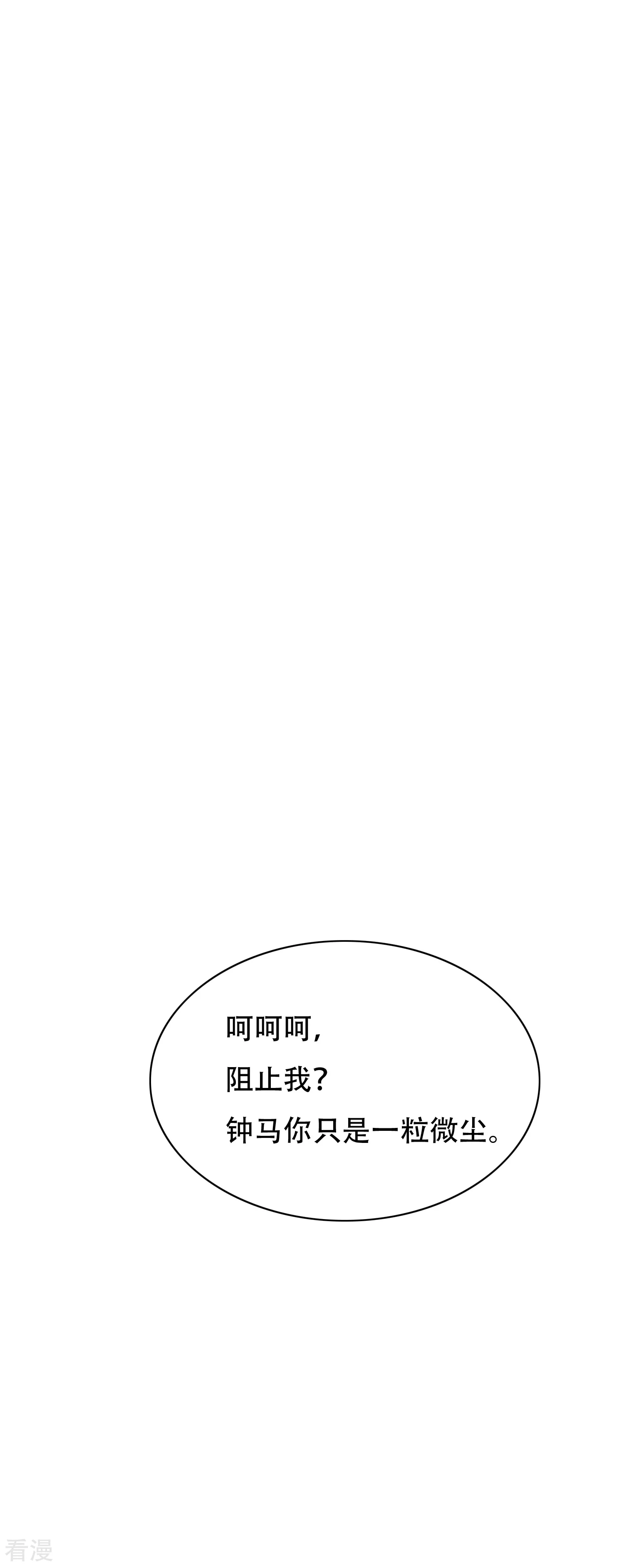 🍚系统仙尊在都市 第133话 重启三界 第42页