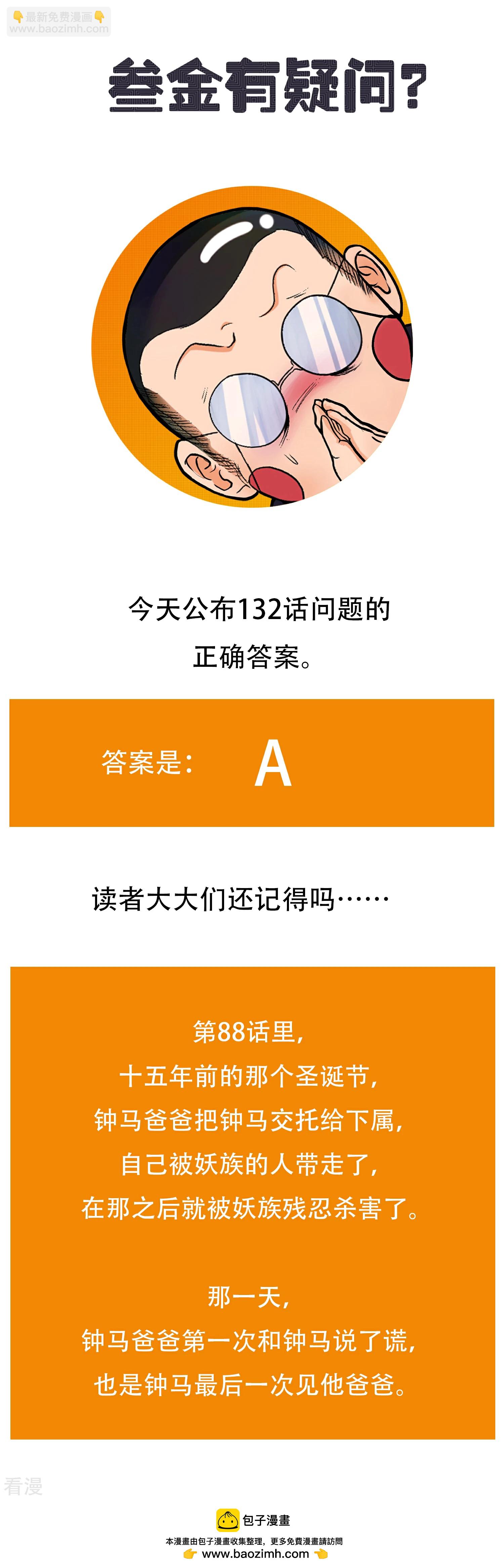 🍚系统仙尊在都市 第133话 重启三界 第43页