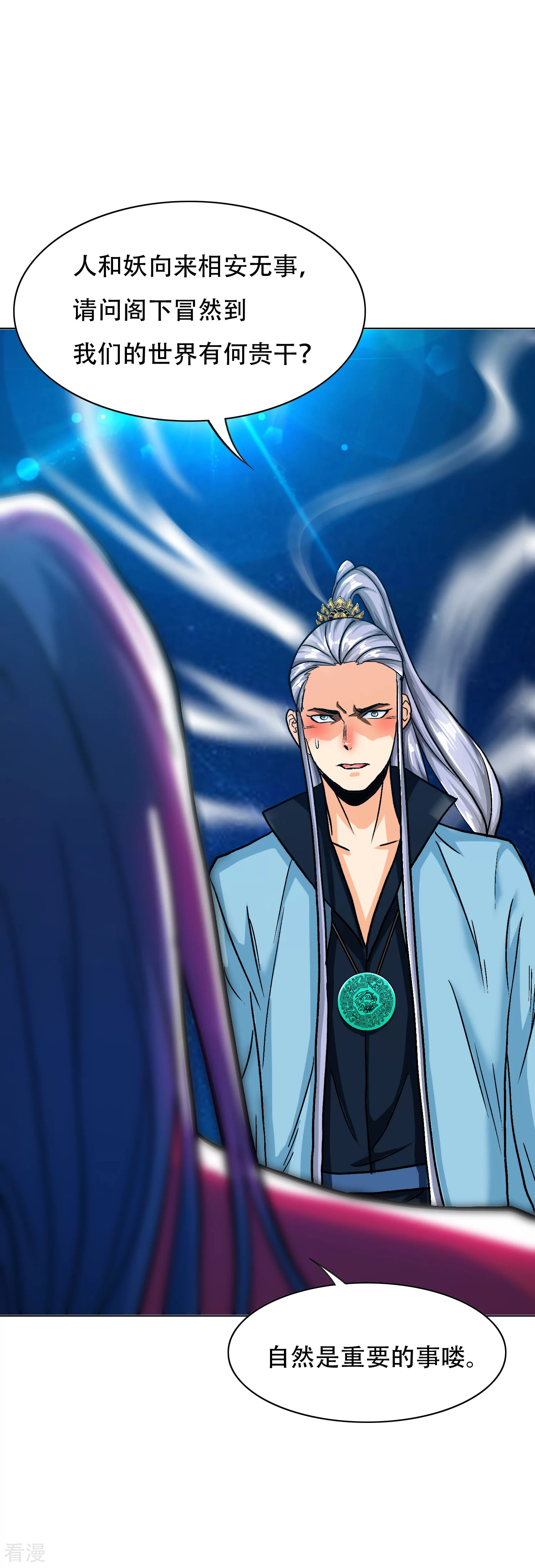 🍚系统仙尊在都市 第133话 重启三界 第8页