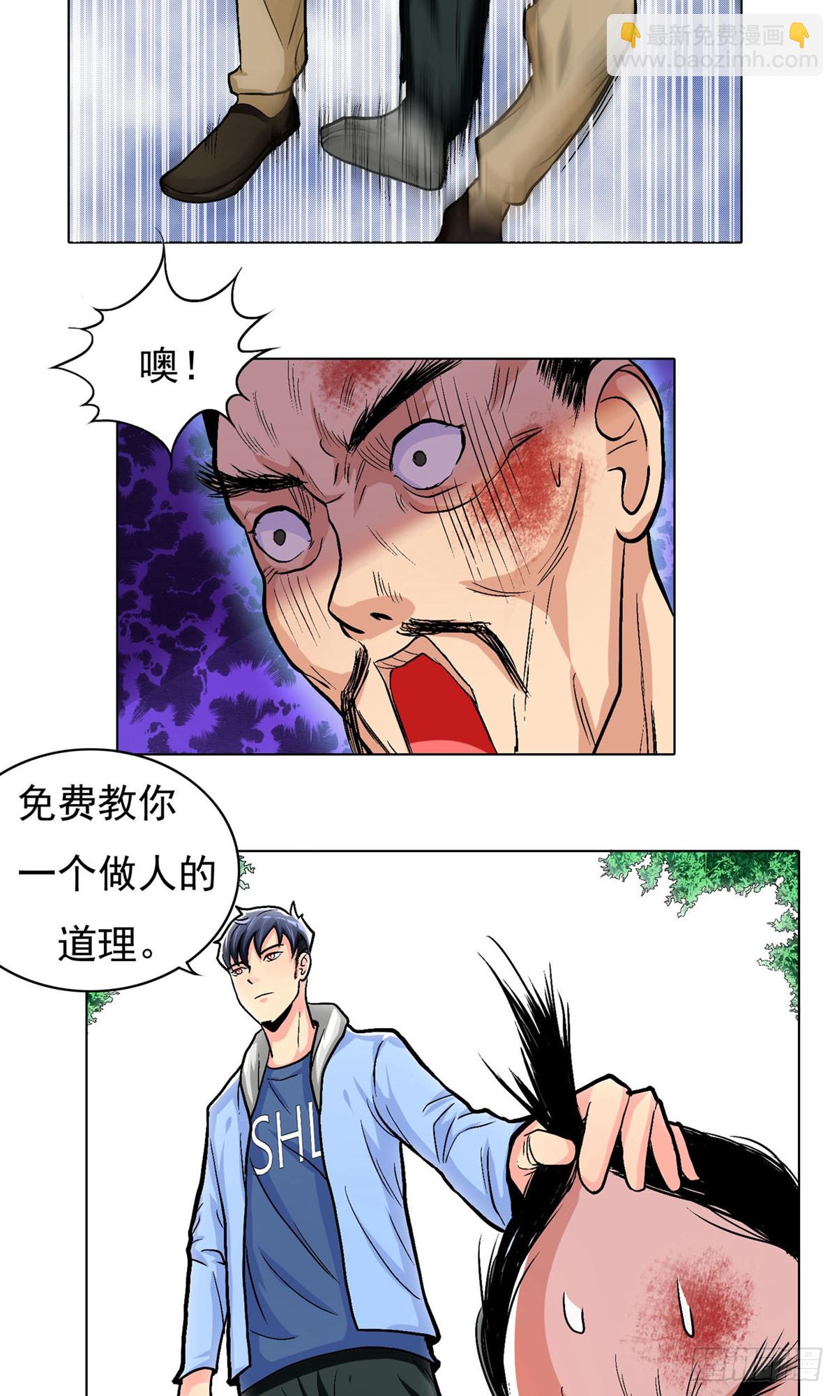🍚系统仙尊在都市 第16话 第10页