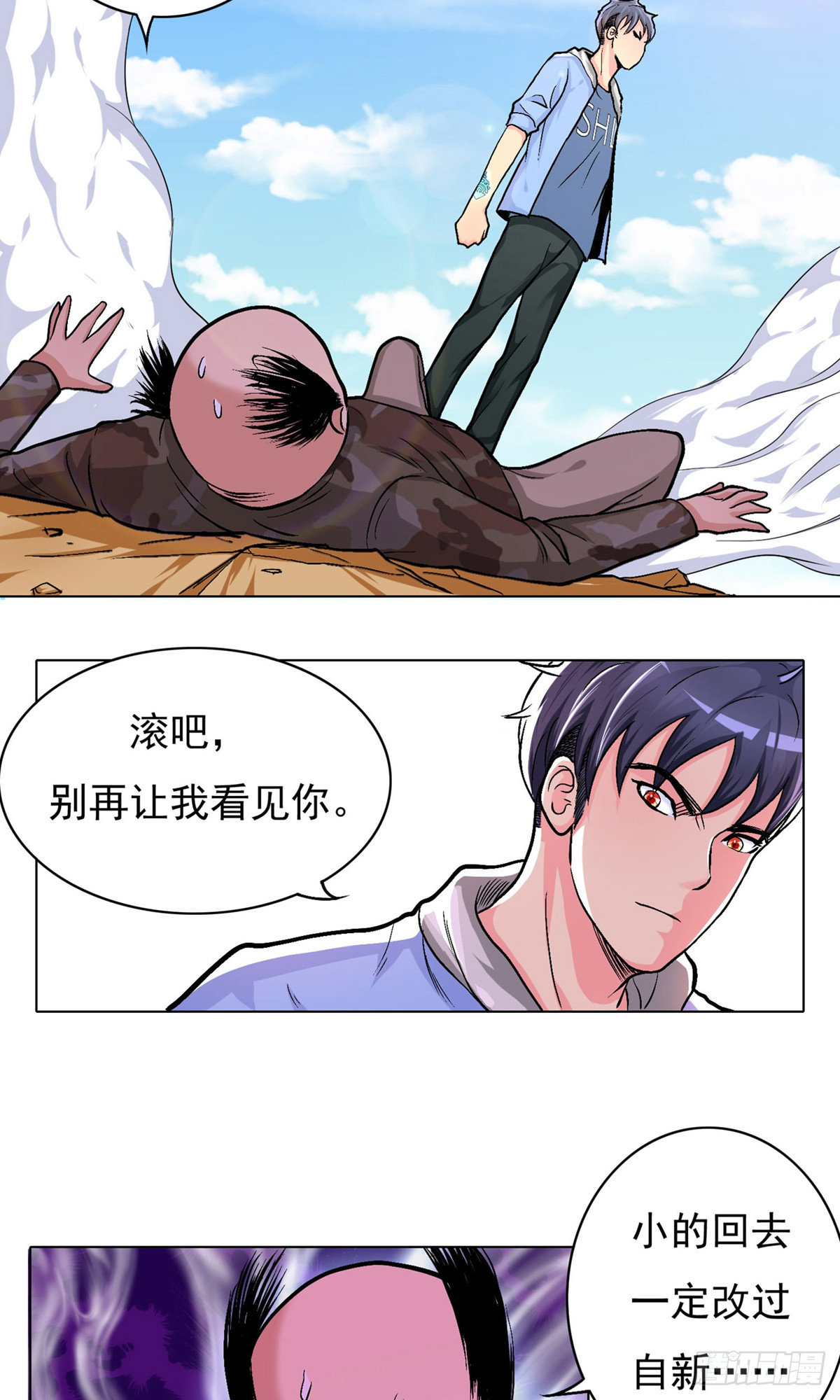 🍚系统仙尊在都市 第16话 第13页