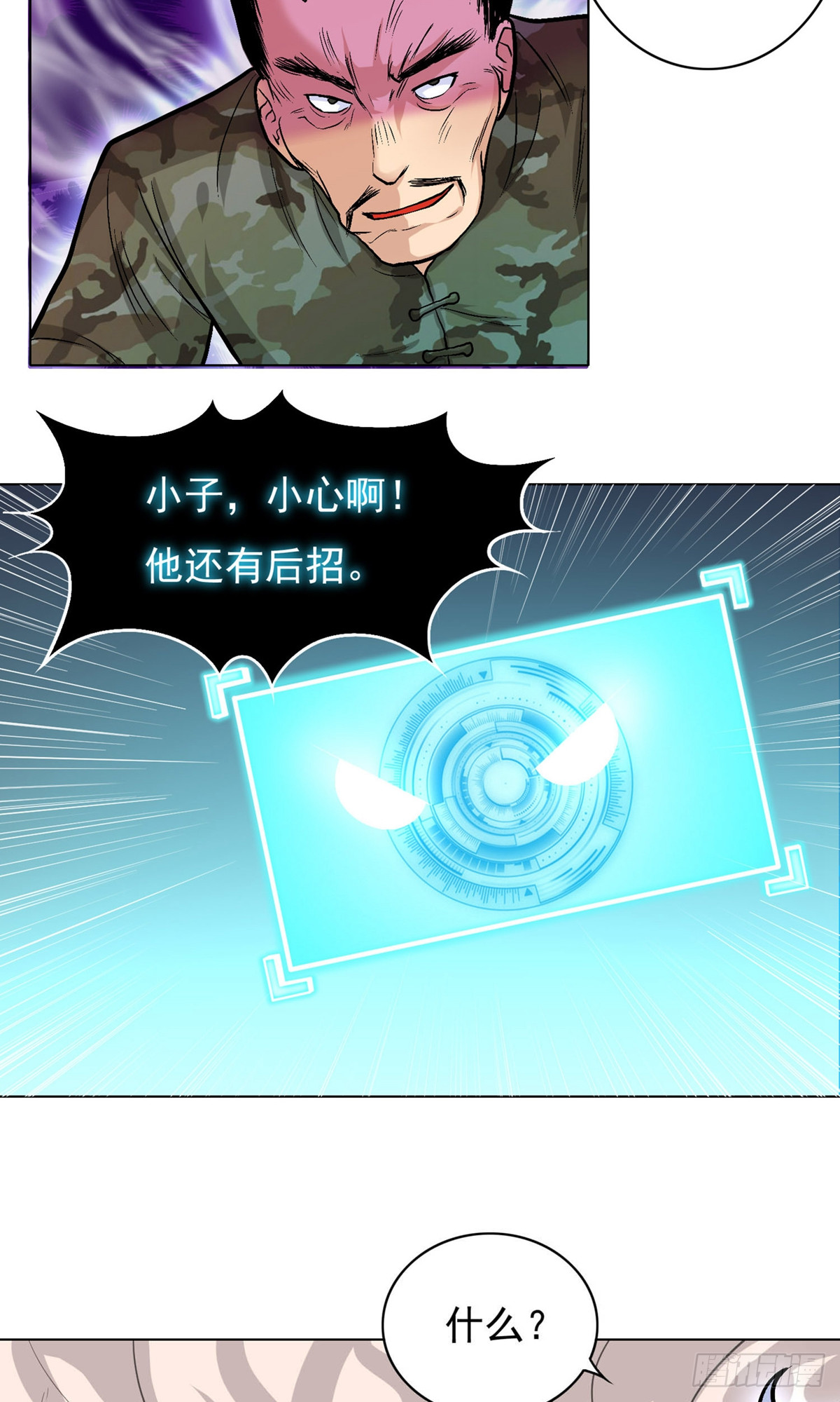 🍚系统仙尊在都市 第16话 第14页