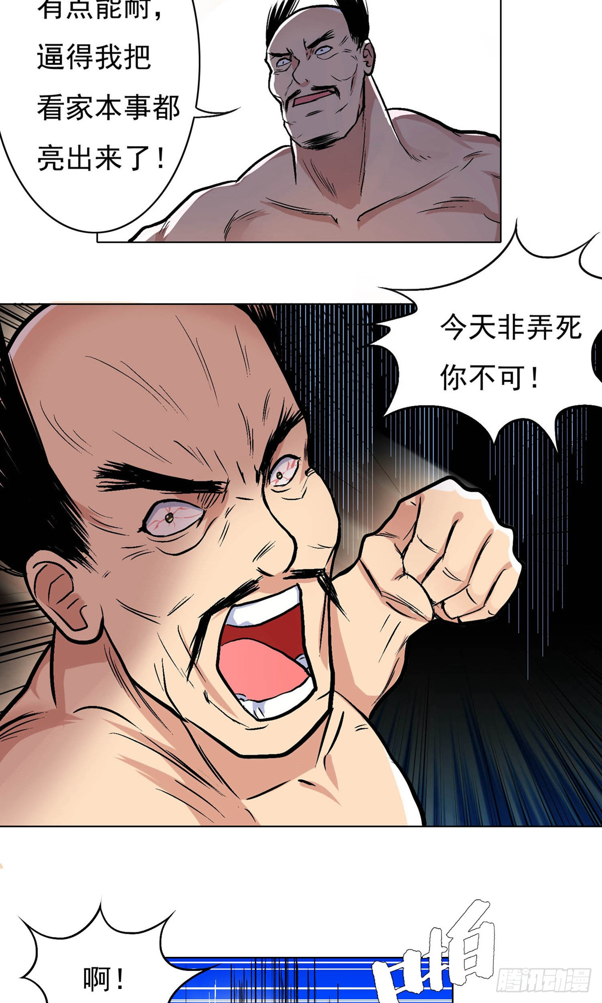 🍚系统仙尊在都市 第16话 第17页