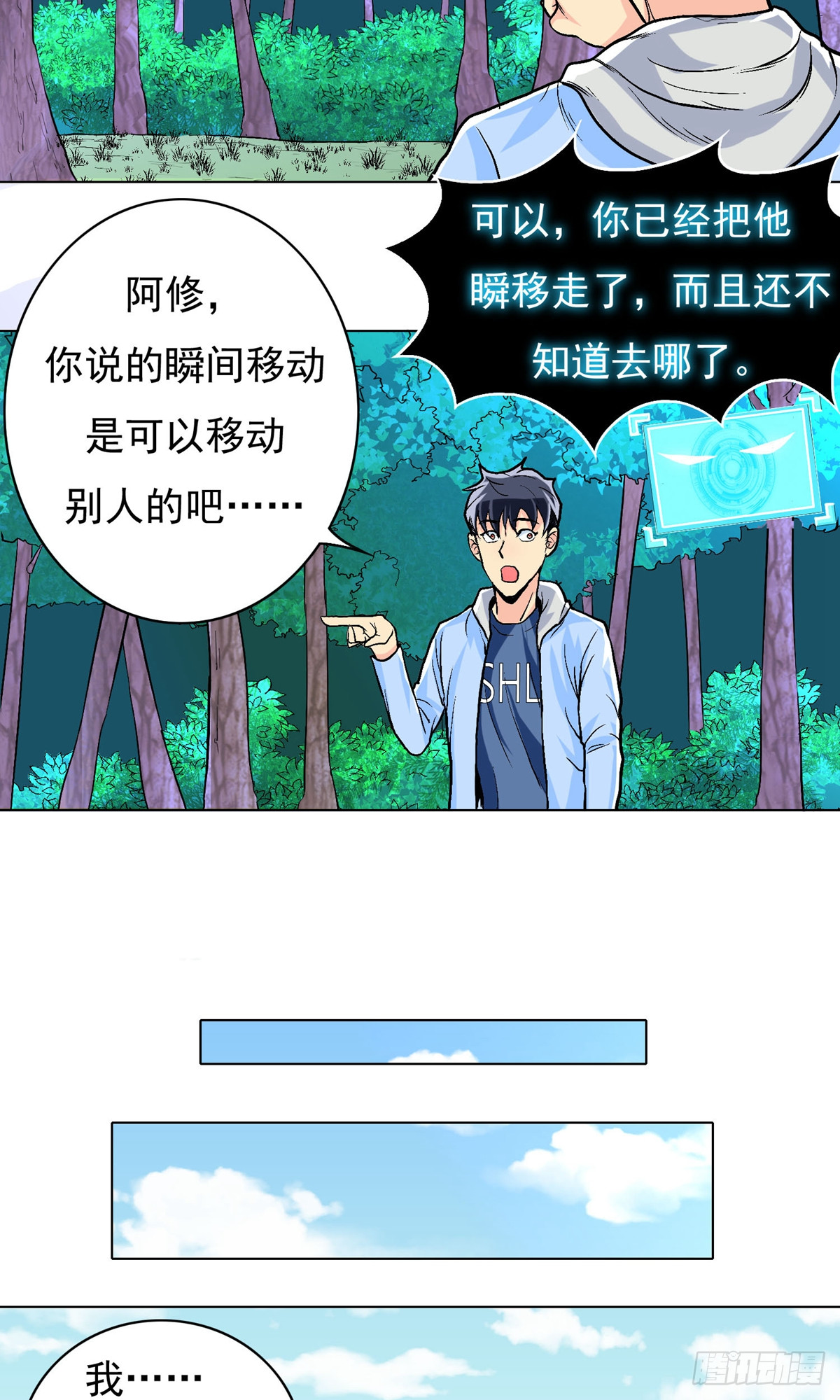 🍚系统仙尊在都市 第16话 第19页