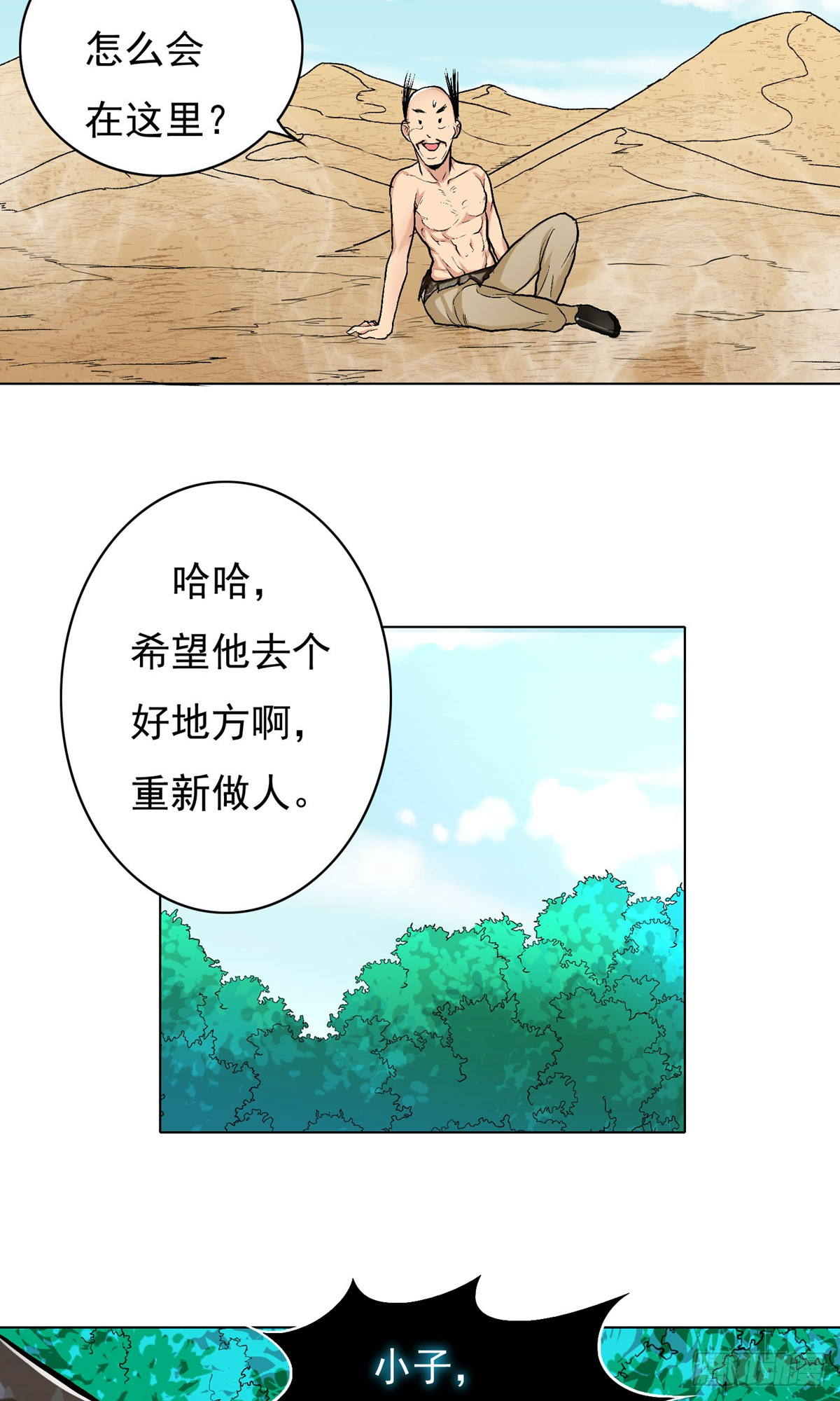 🍚系统仙尊在都市 第16话 第20页