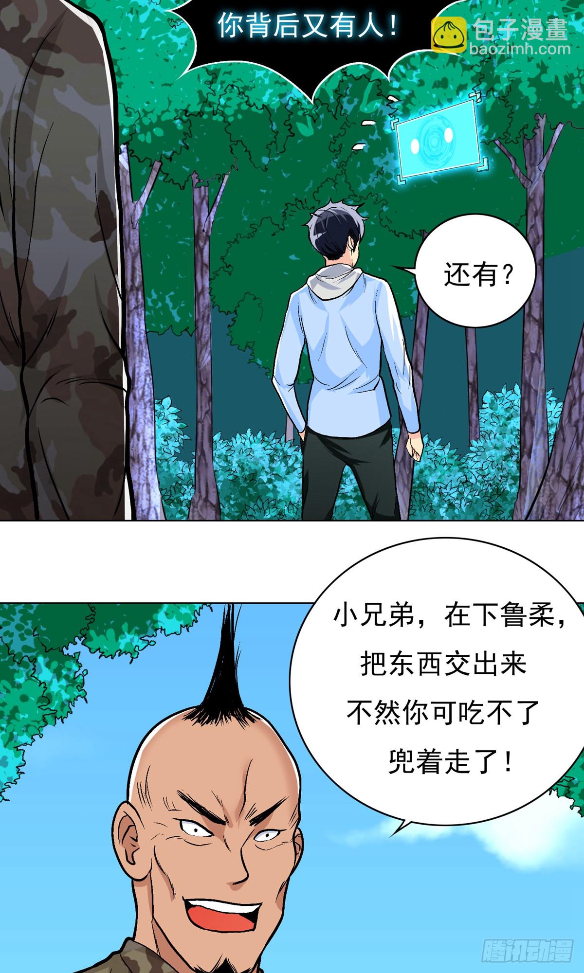 🍚系统仙尊在都市 第16话 第21页