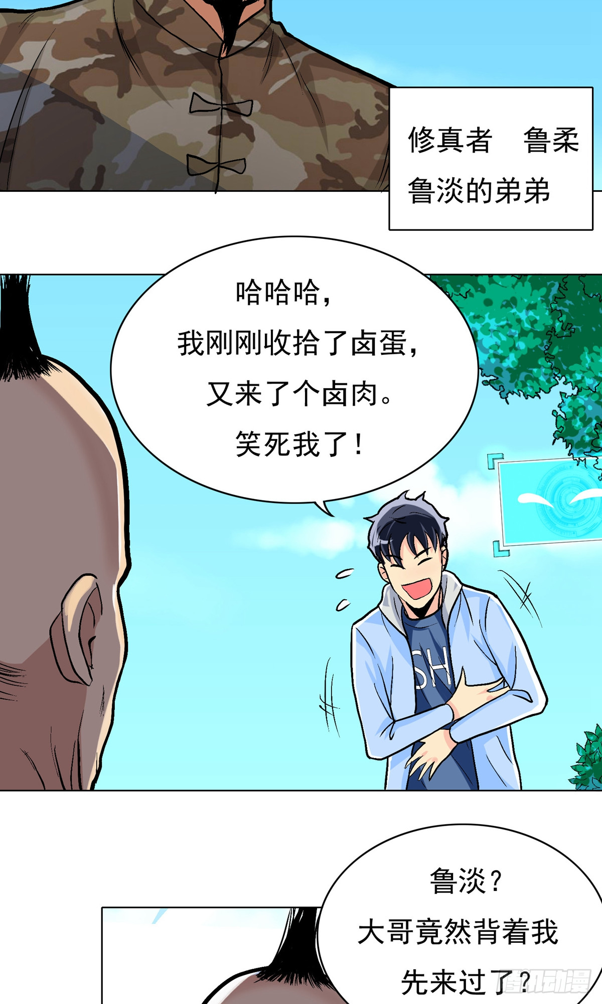 🍚系统仙尊在都市 第16话 第22页