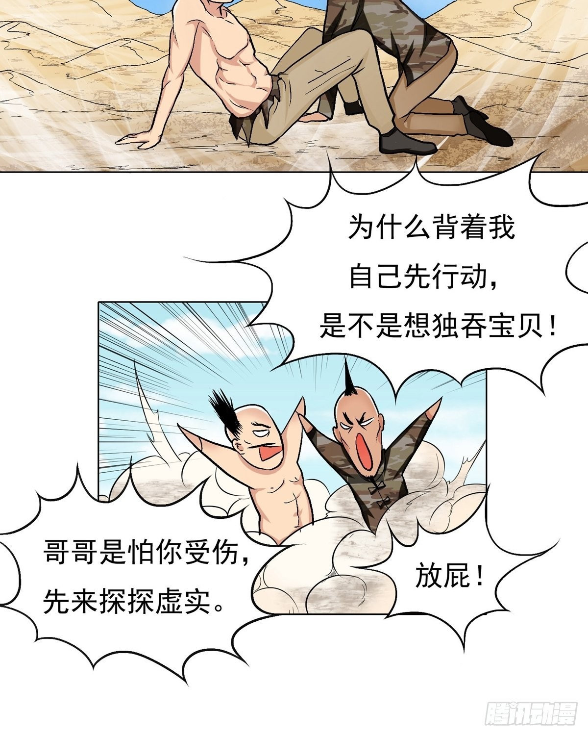 🍚系统仙尊在都市 第16话 第25页