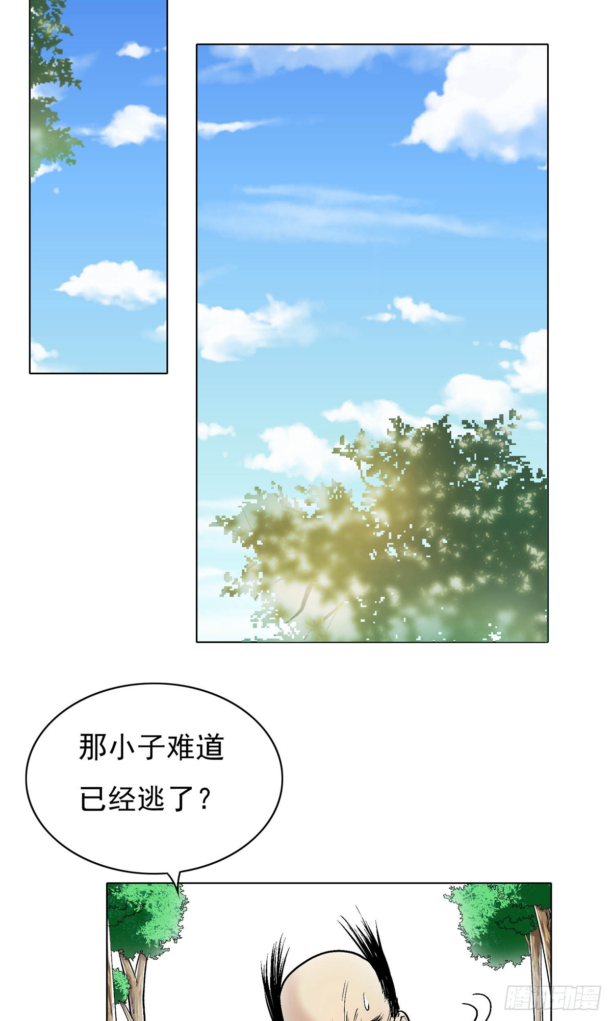 🍚系统仙尊在都市 第16话 第3页