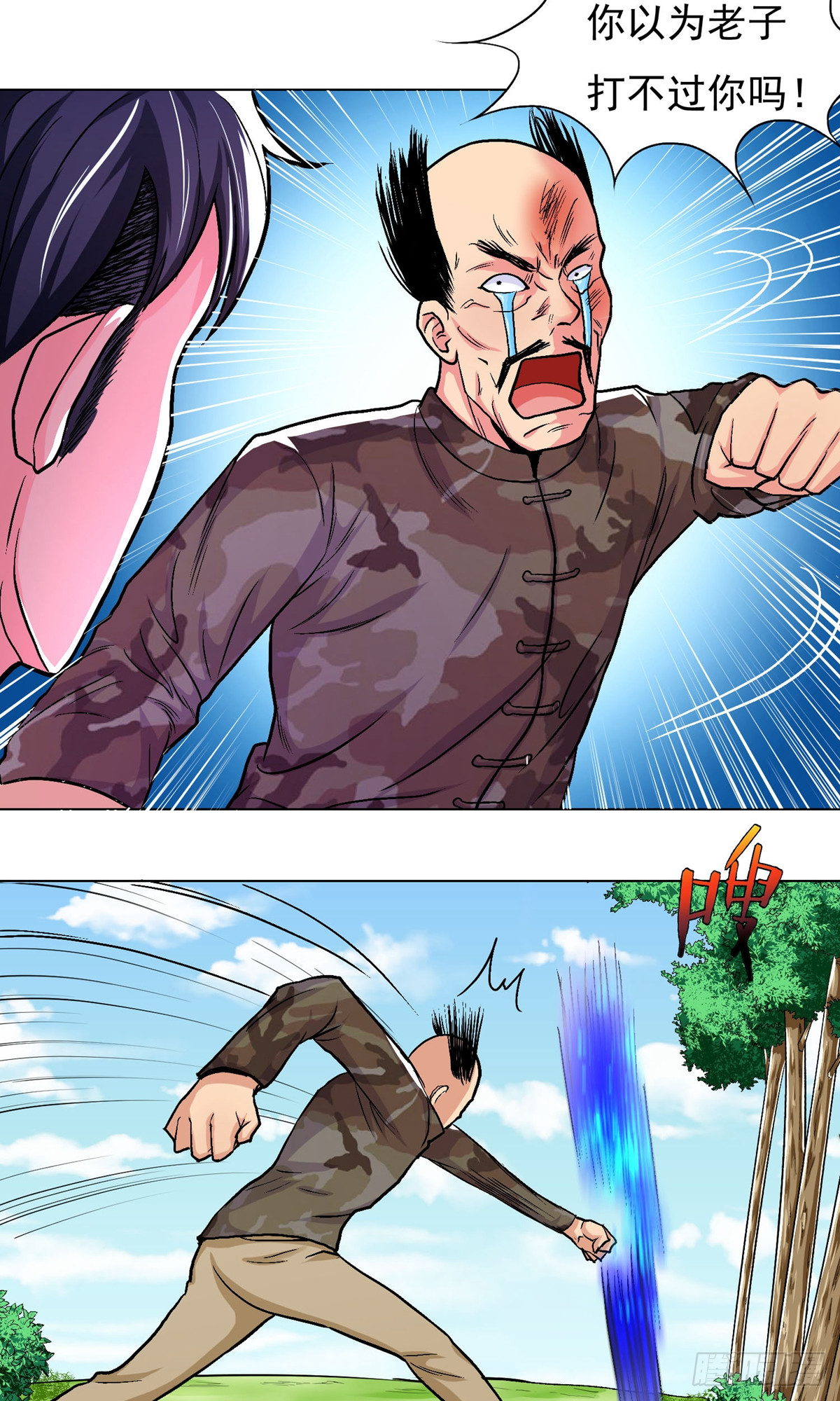 🍚系统仙尊在都市 第16话 第7页