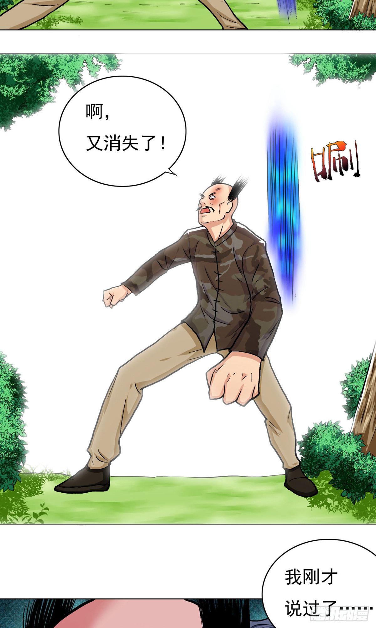 🍚系统仙尊在都市 第16话 第8页
