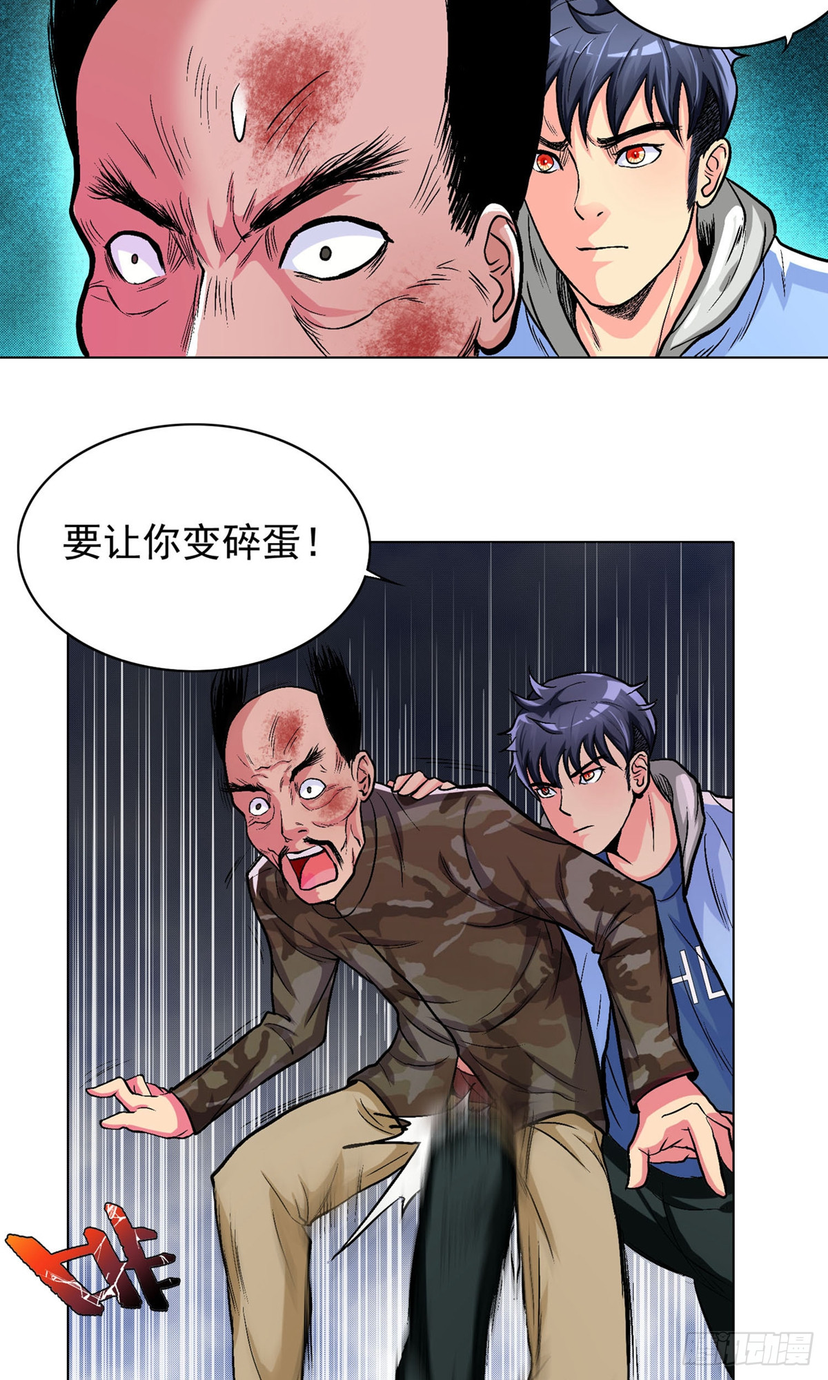 🍚系统仙尊在都市 第16话 第9页