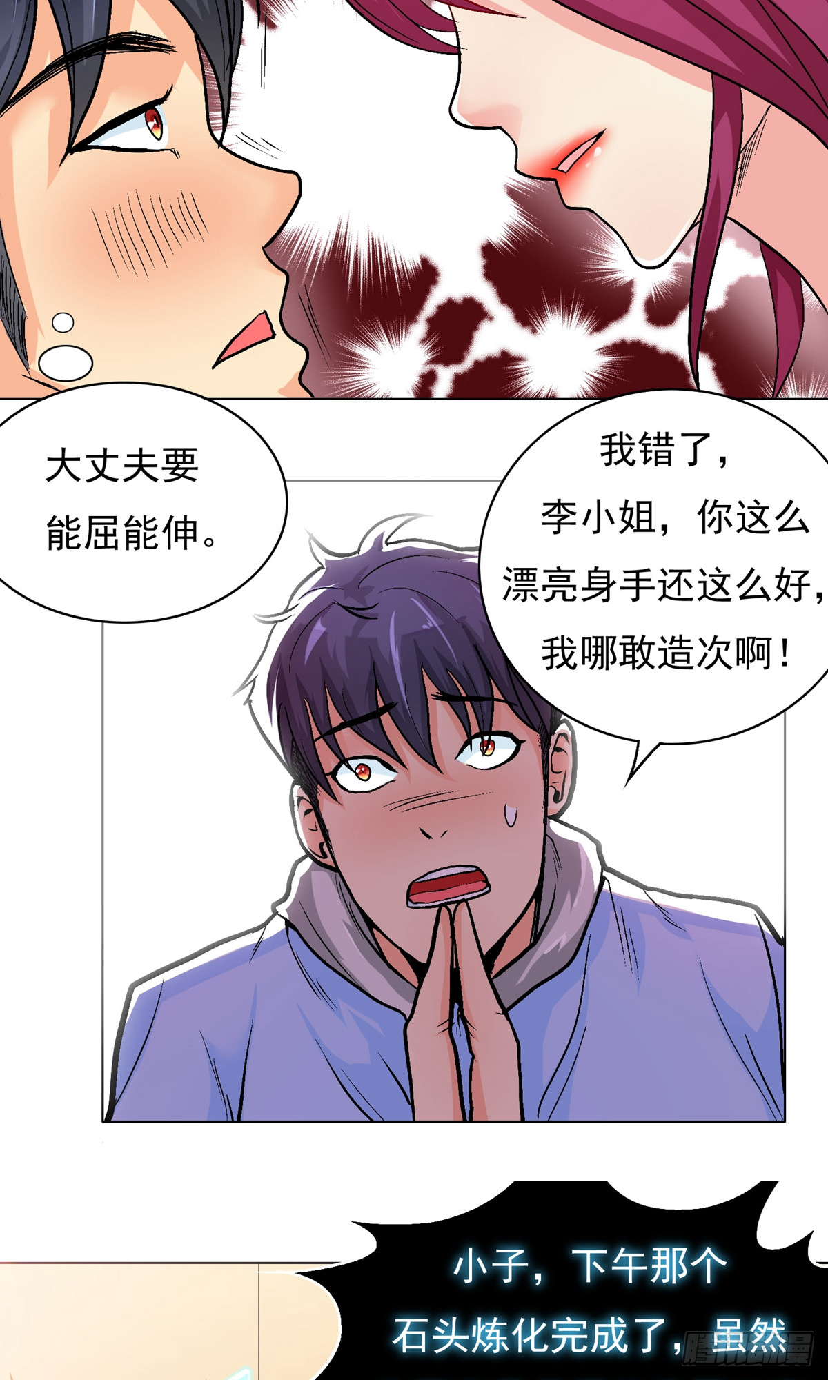 🍚系统仙尊在都市 第18话 第11页