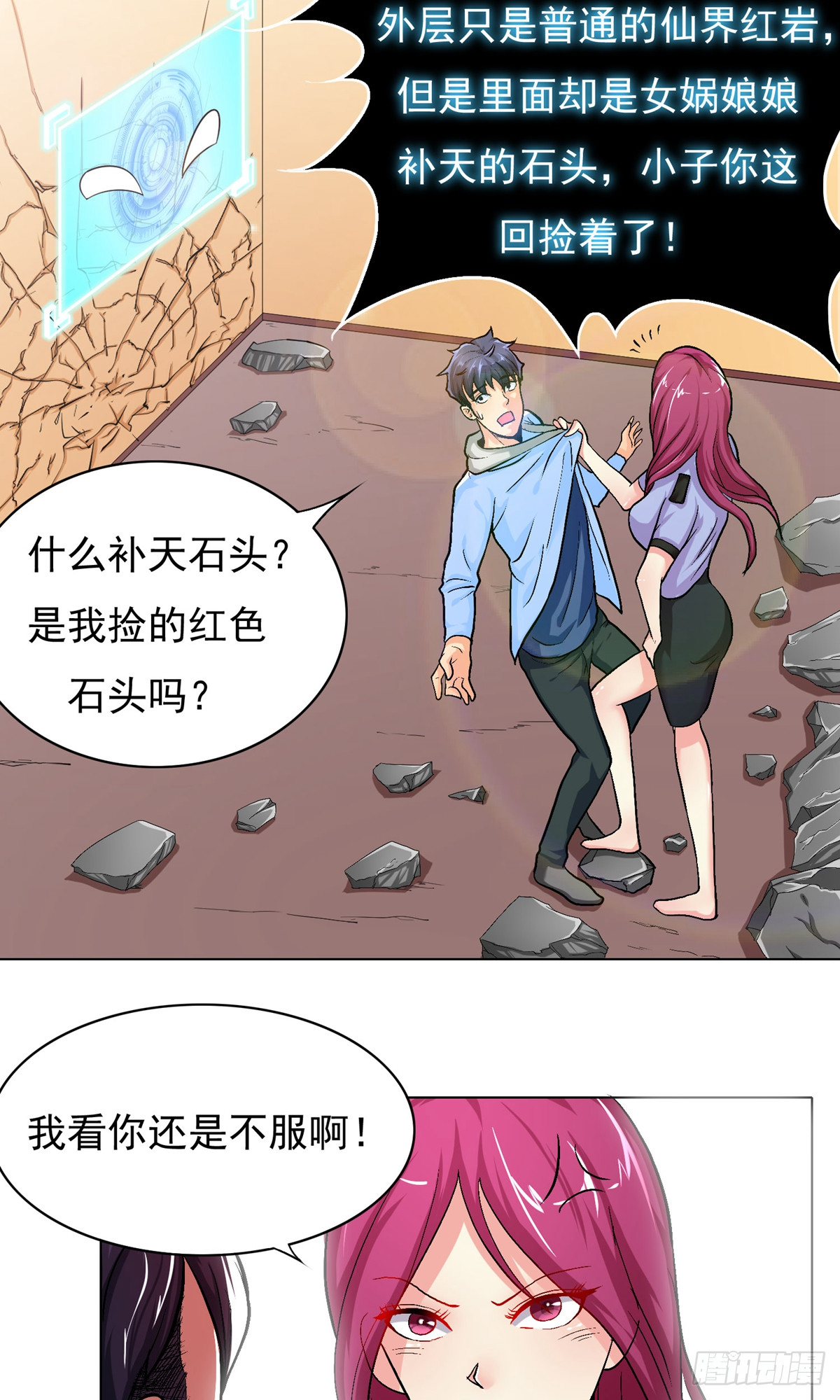 🍚系统仙尊在都市 第18话 第12页