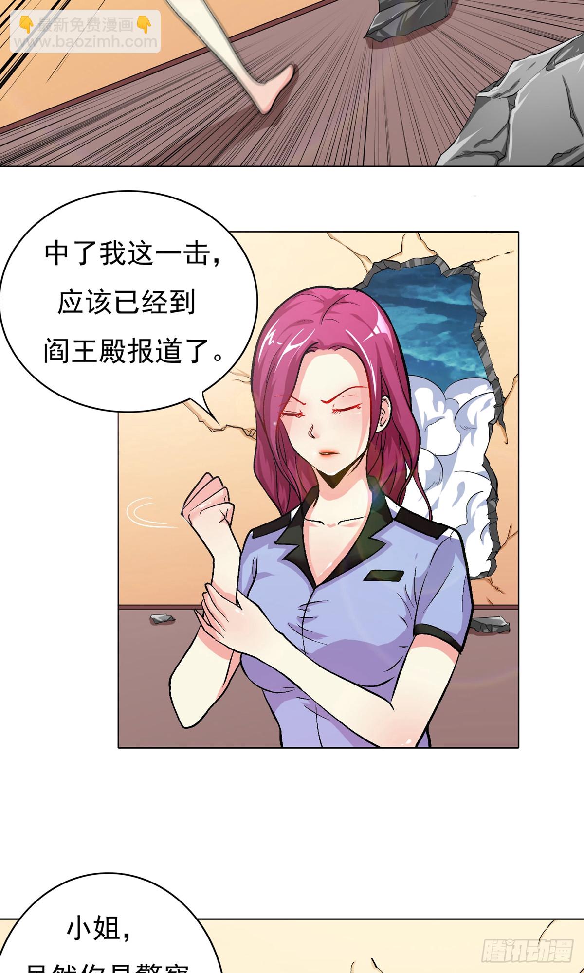 🍚系统仙尊在都市 第18话 第14页