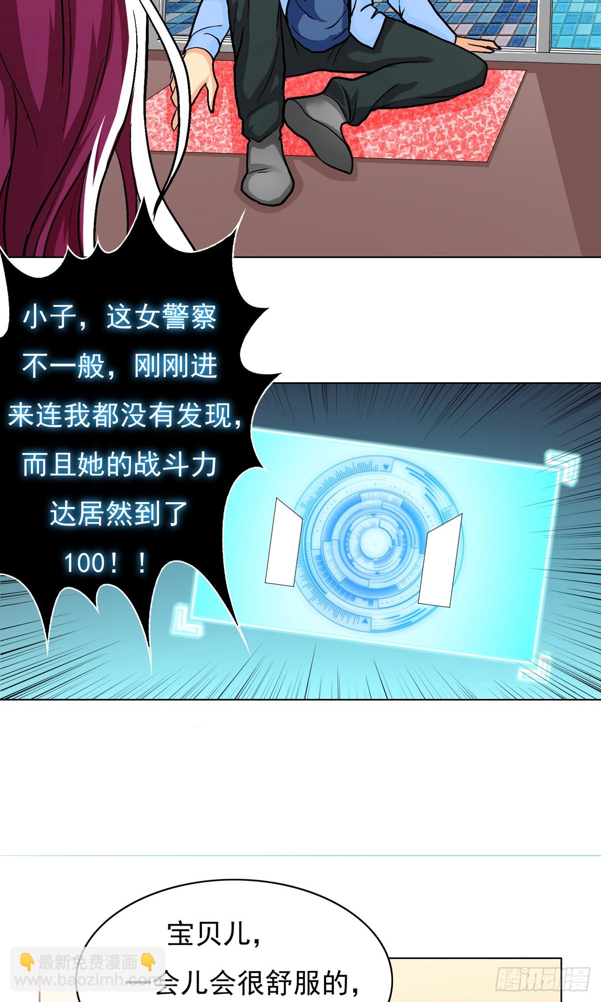 🍚系统仙尊在都市 第18话 第5页