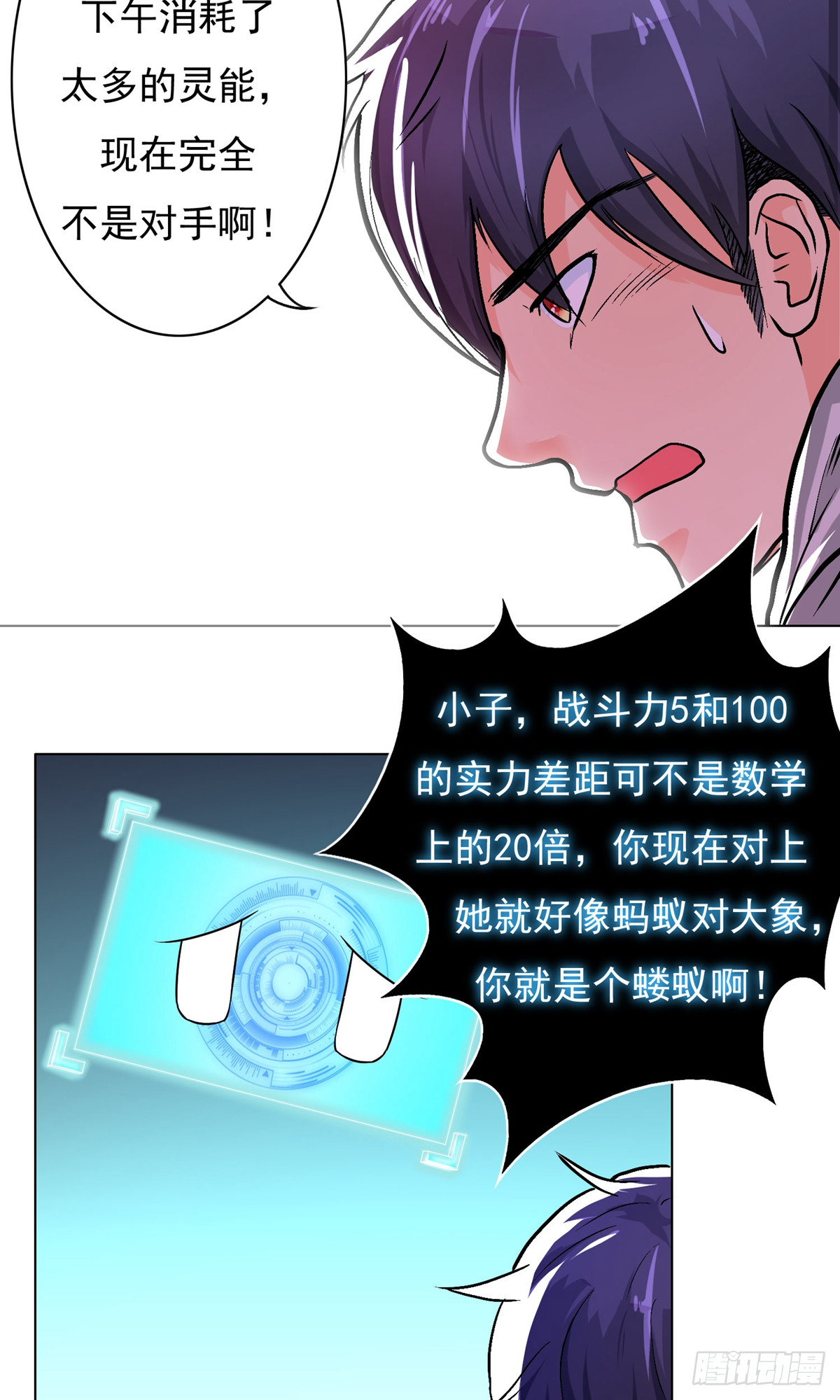 🍚系统仙尊在都市 第18话 第9页