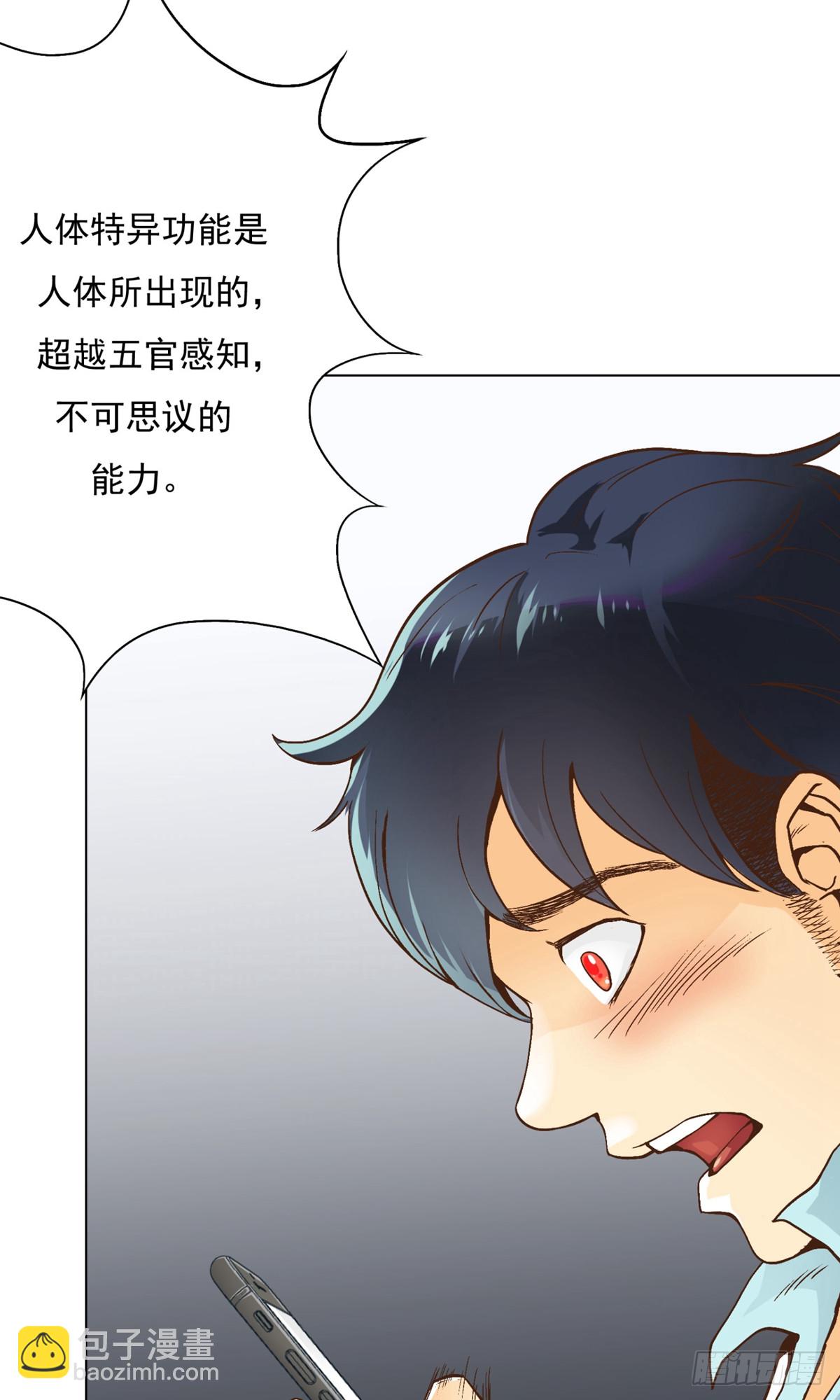🍚系统仙尊在都市 第2话 第10页