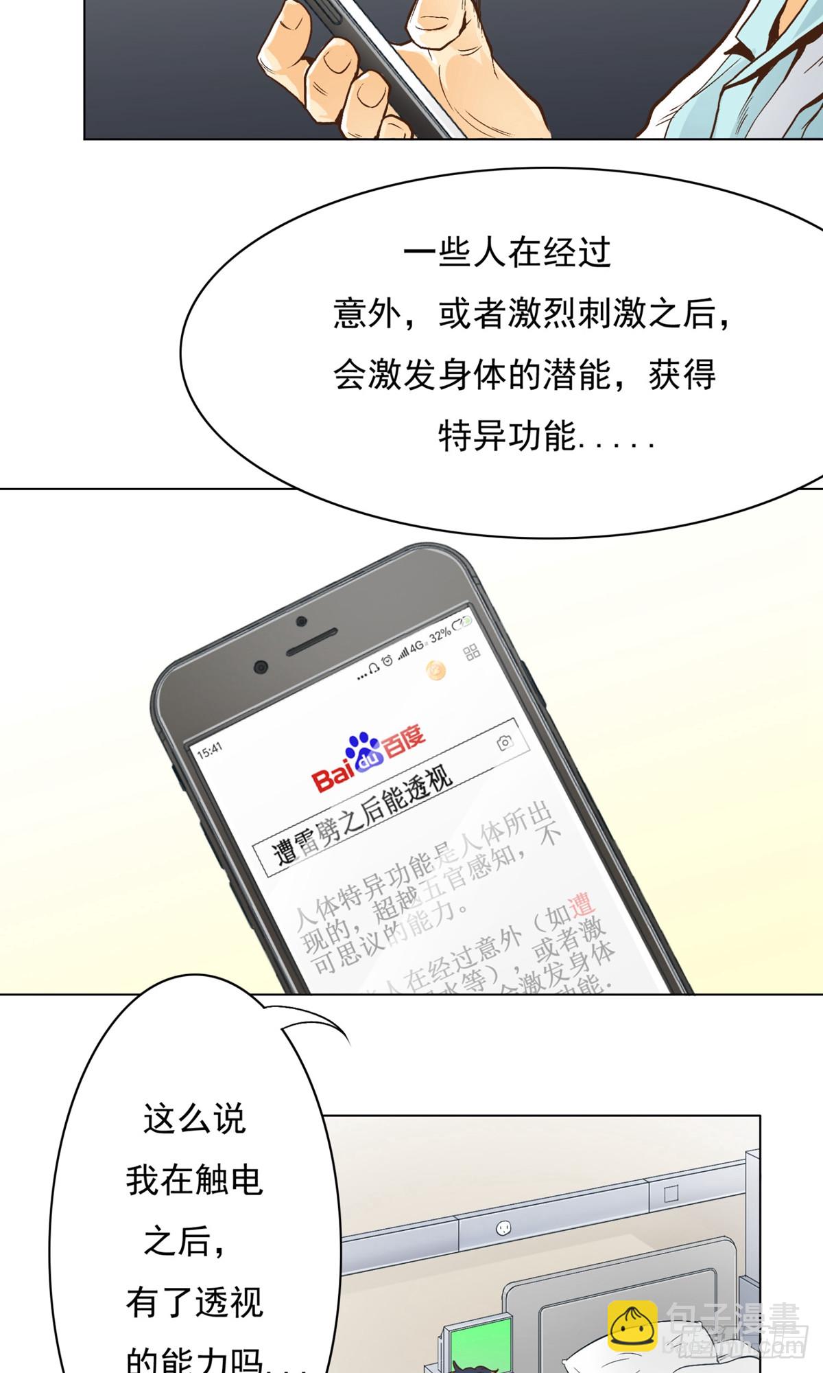 🍚系统仙尊在都市 第2话 第11页