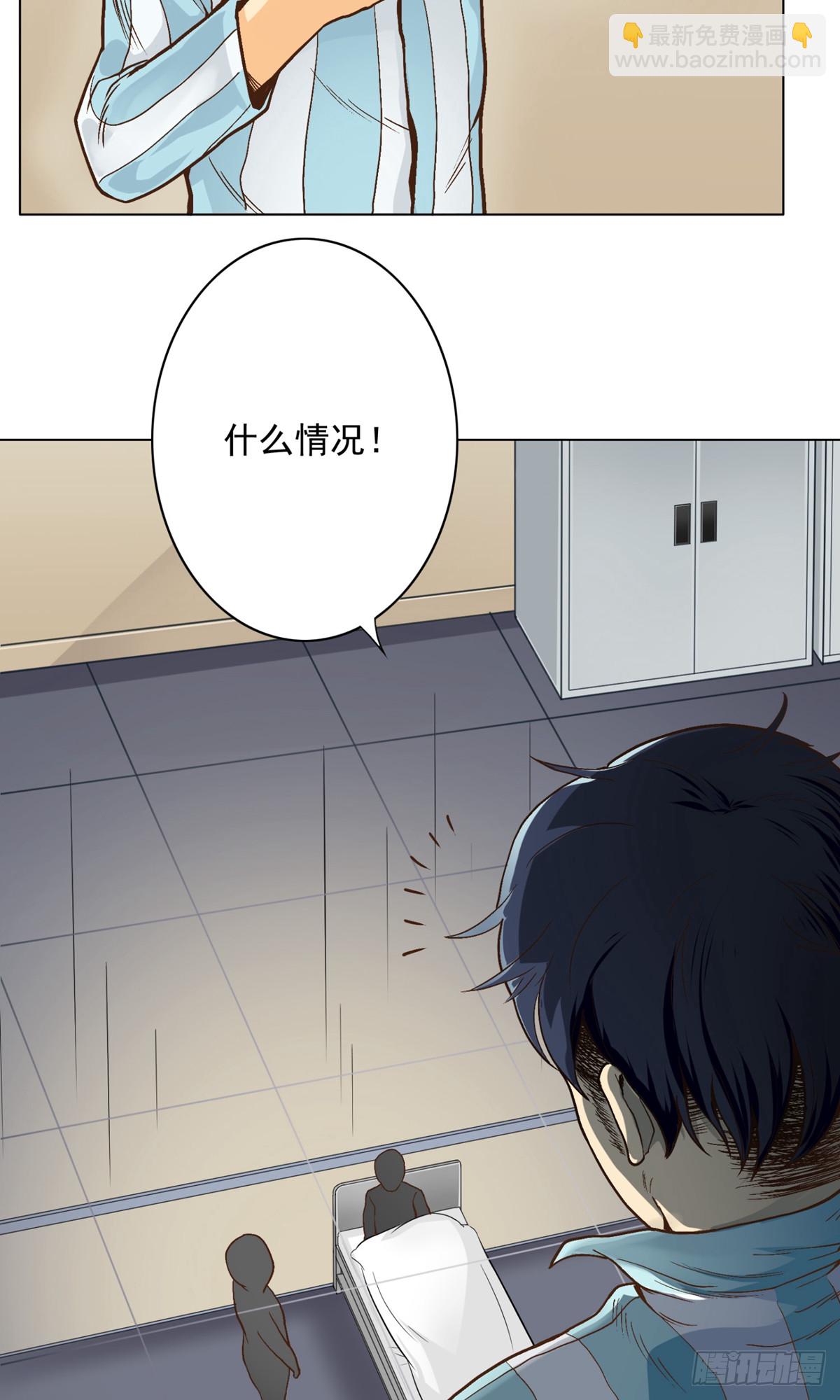 🍚系统仙尊在都市 第2话 第13页