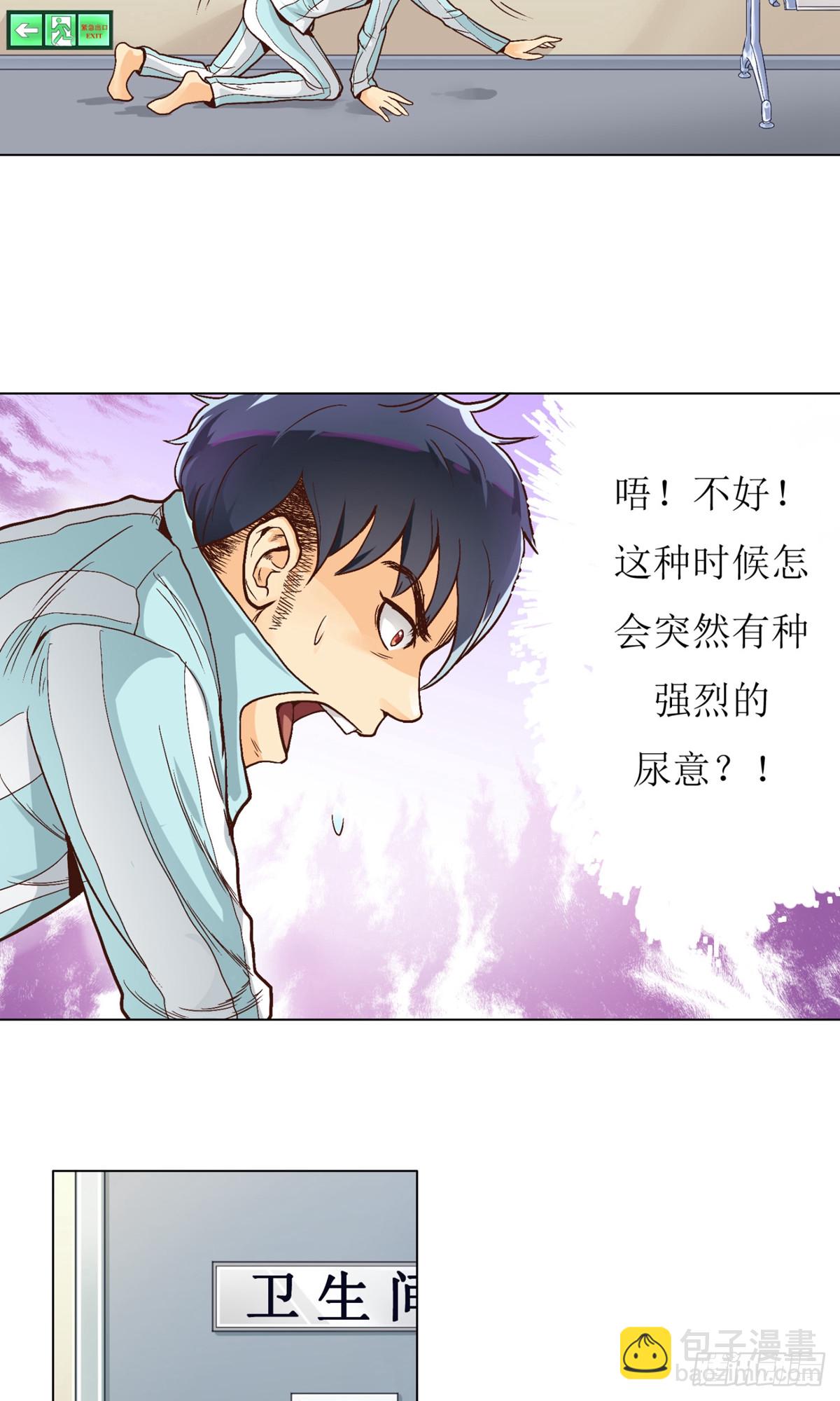 🍚系统仙尊在都市 第2话 第18页