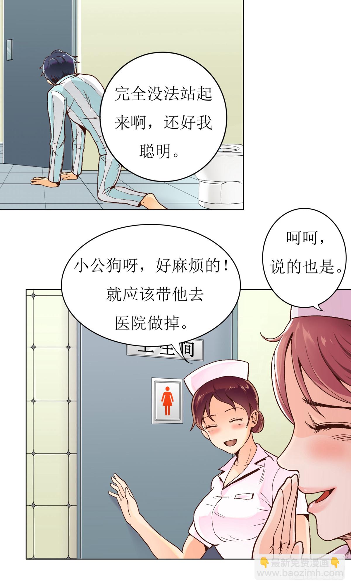 🍚系统仙尊在都市 第2话 第20页